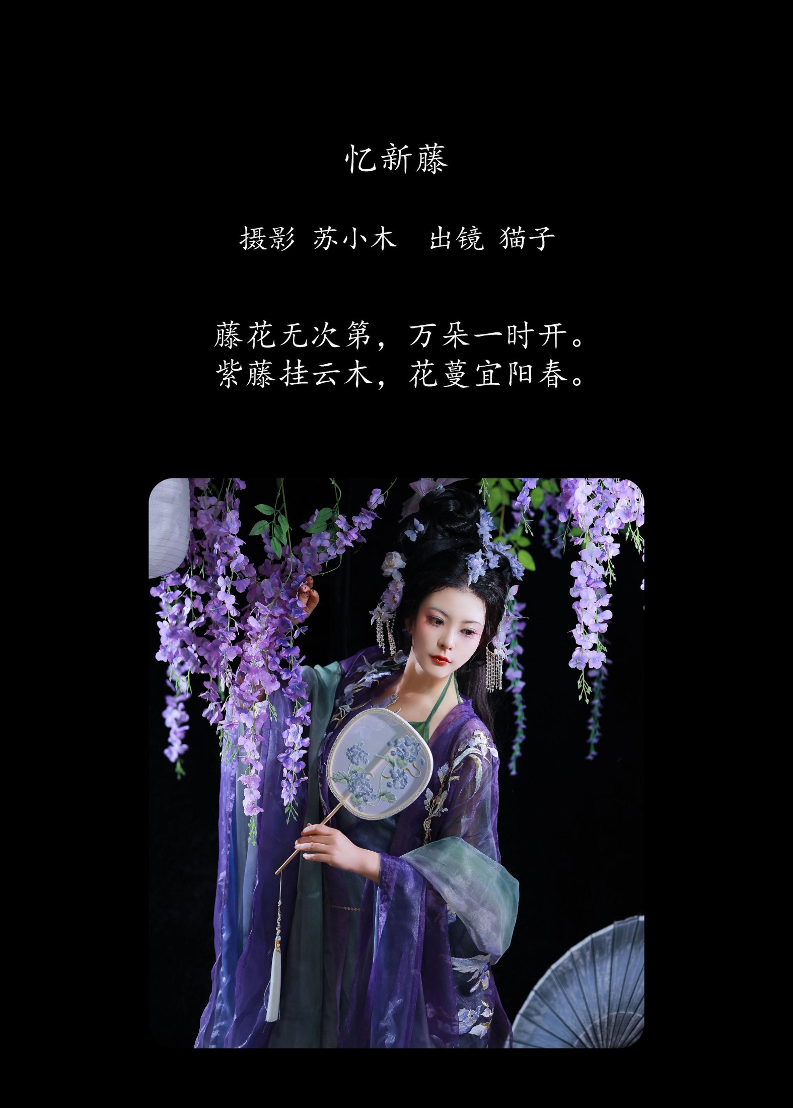 图片[2]-猫子子 – 《忆新藤》[22P]-COS写真在线网