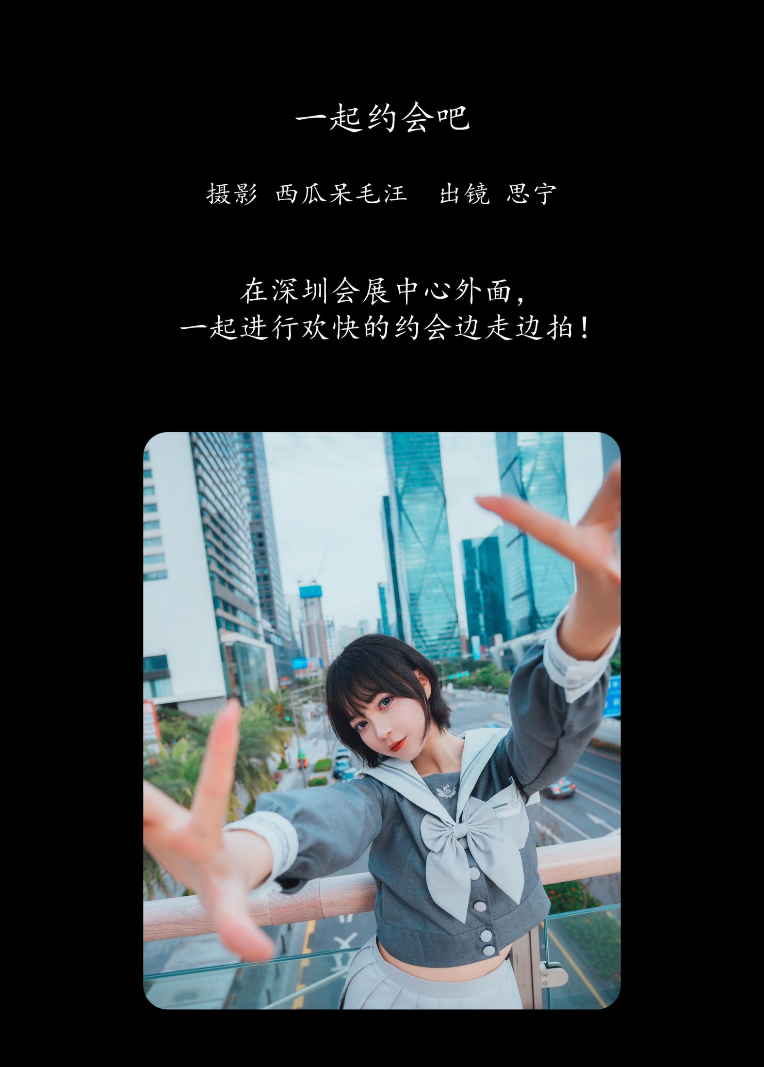 图片[2]-Disexi思宁 – 《一起约会吧》[22P]-COS写真在线网