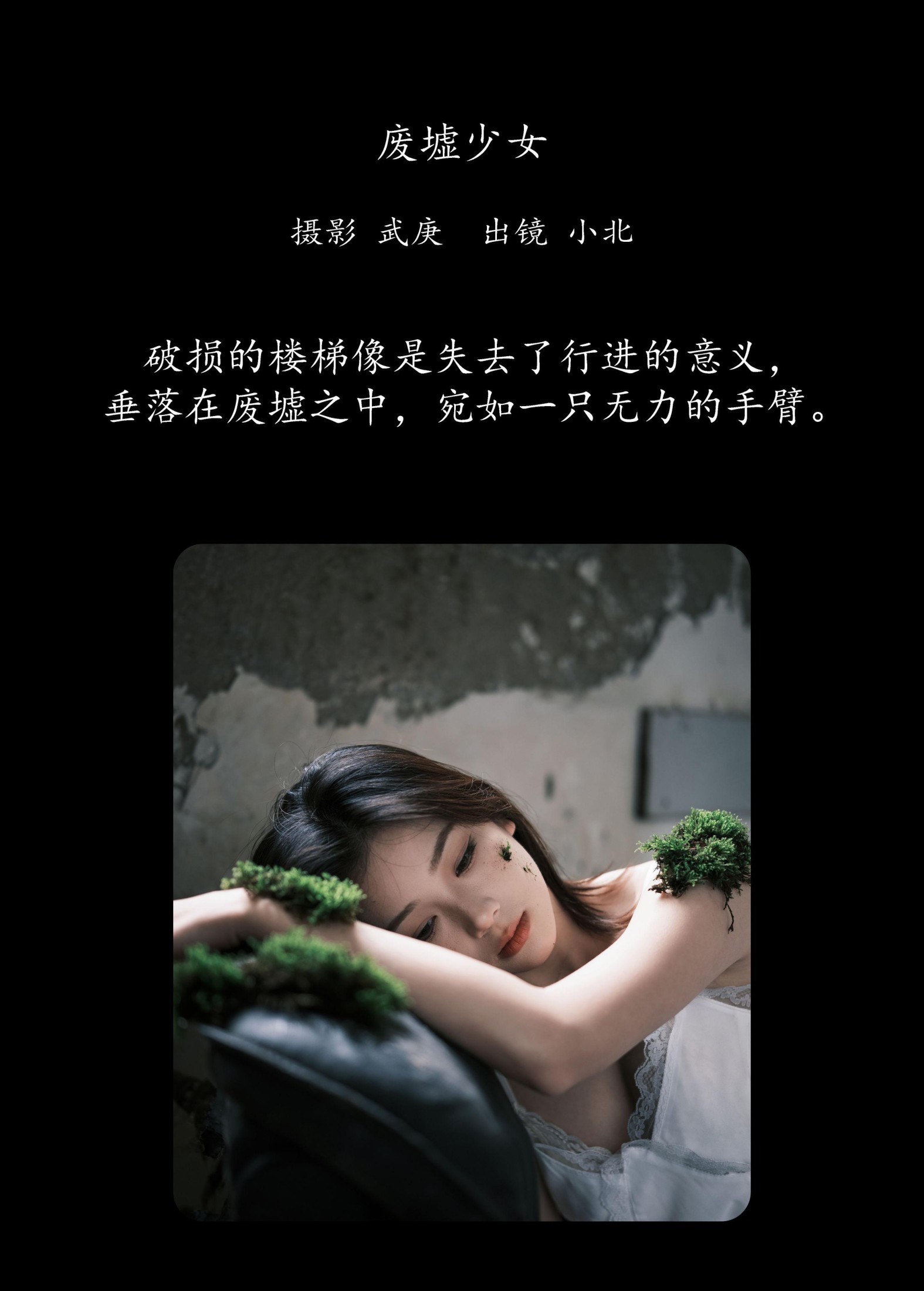 图片[2]-To小北 – 《废墟少女》[32P]-COS写真在线网