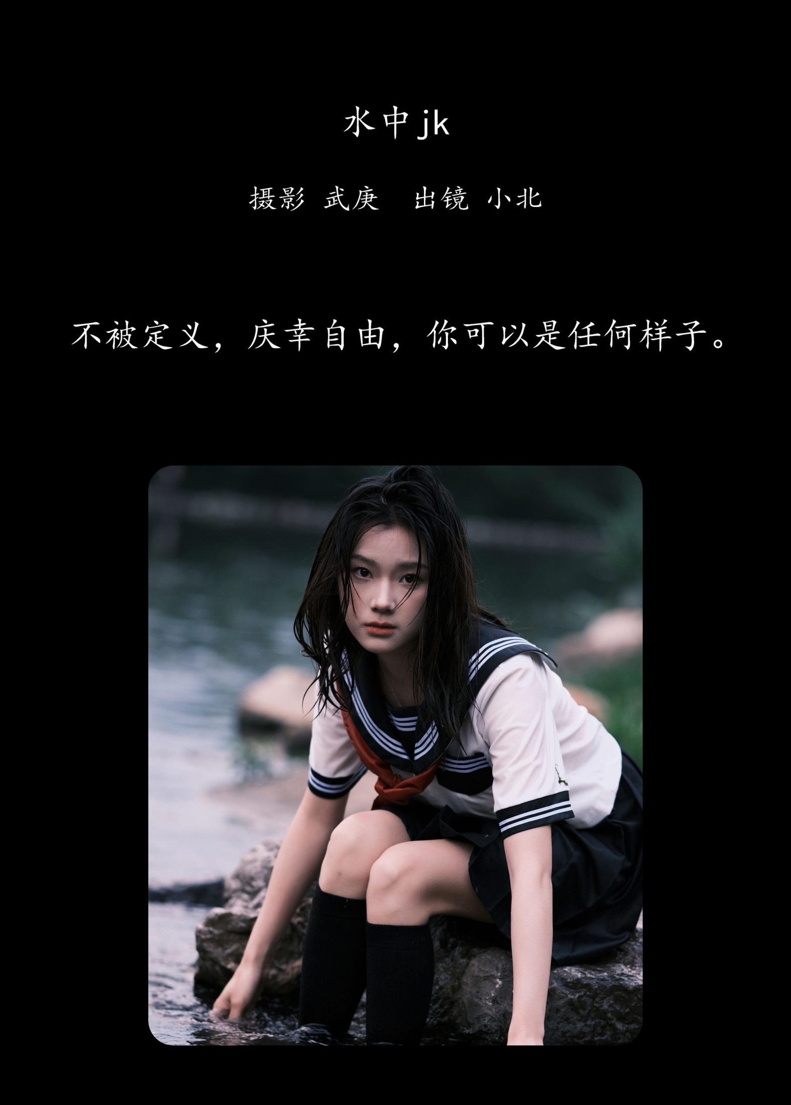 图片[2]-To小北 – 《水中jk》[25P]-COS写真在线网