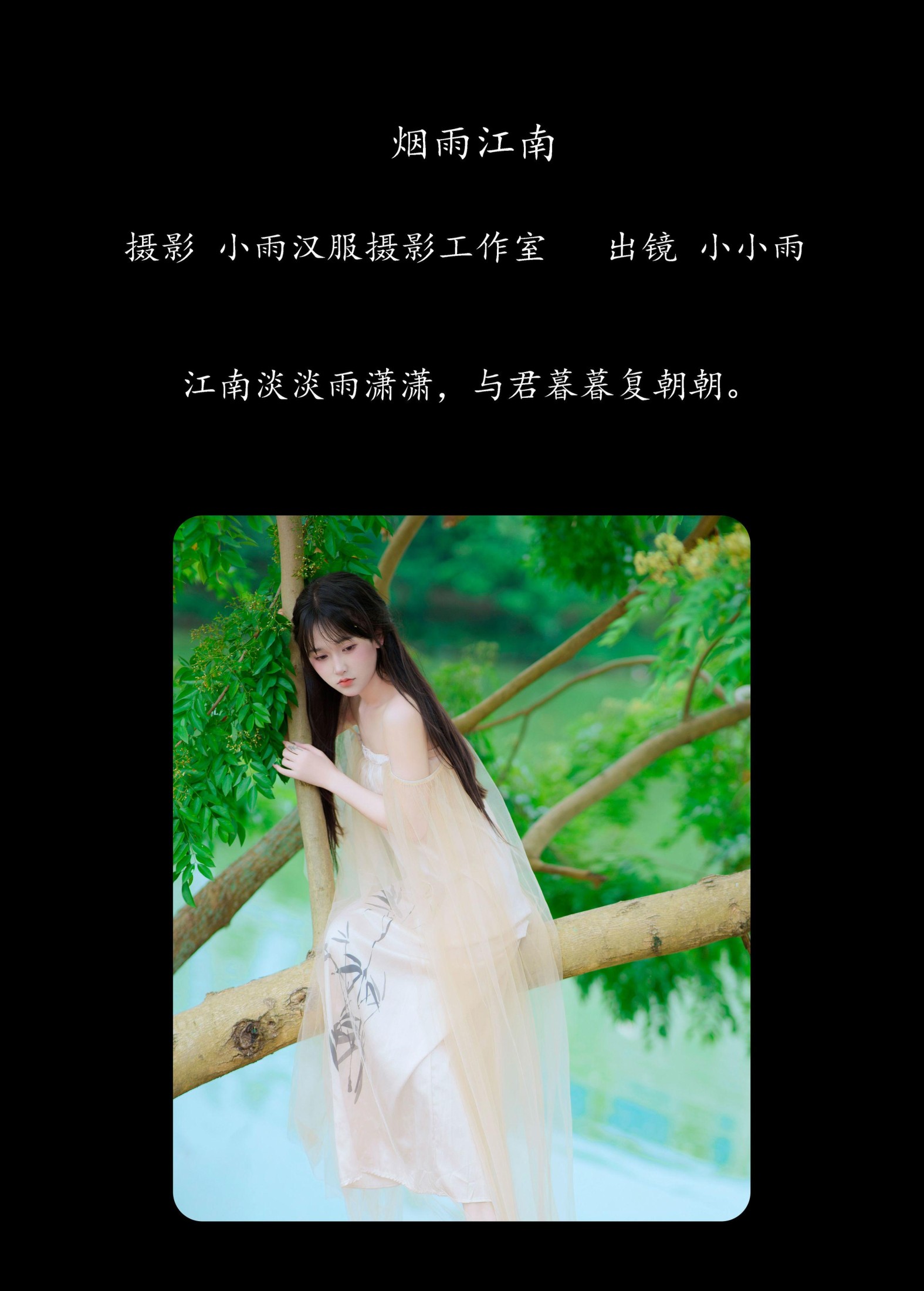 图片[2]-小小雨 – 《烟雨江南》[33P]-COS写真在线网