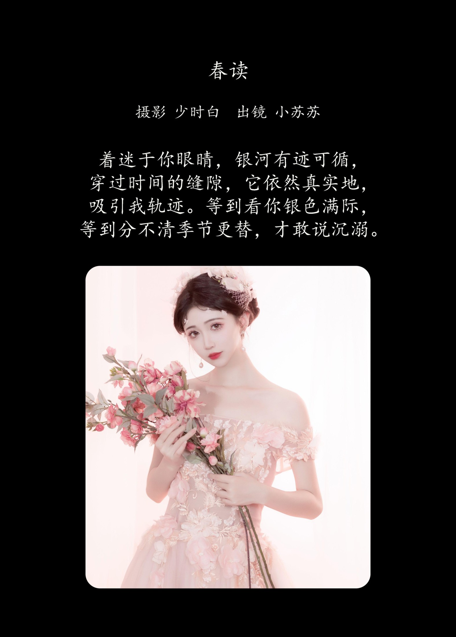 图片[2]-绮罗生的小苏苏 – 《春读》[27P]-COS写真在线网