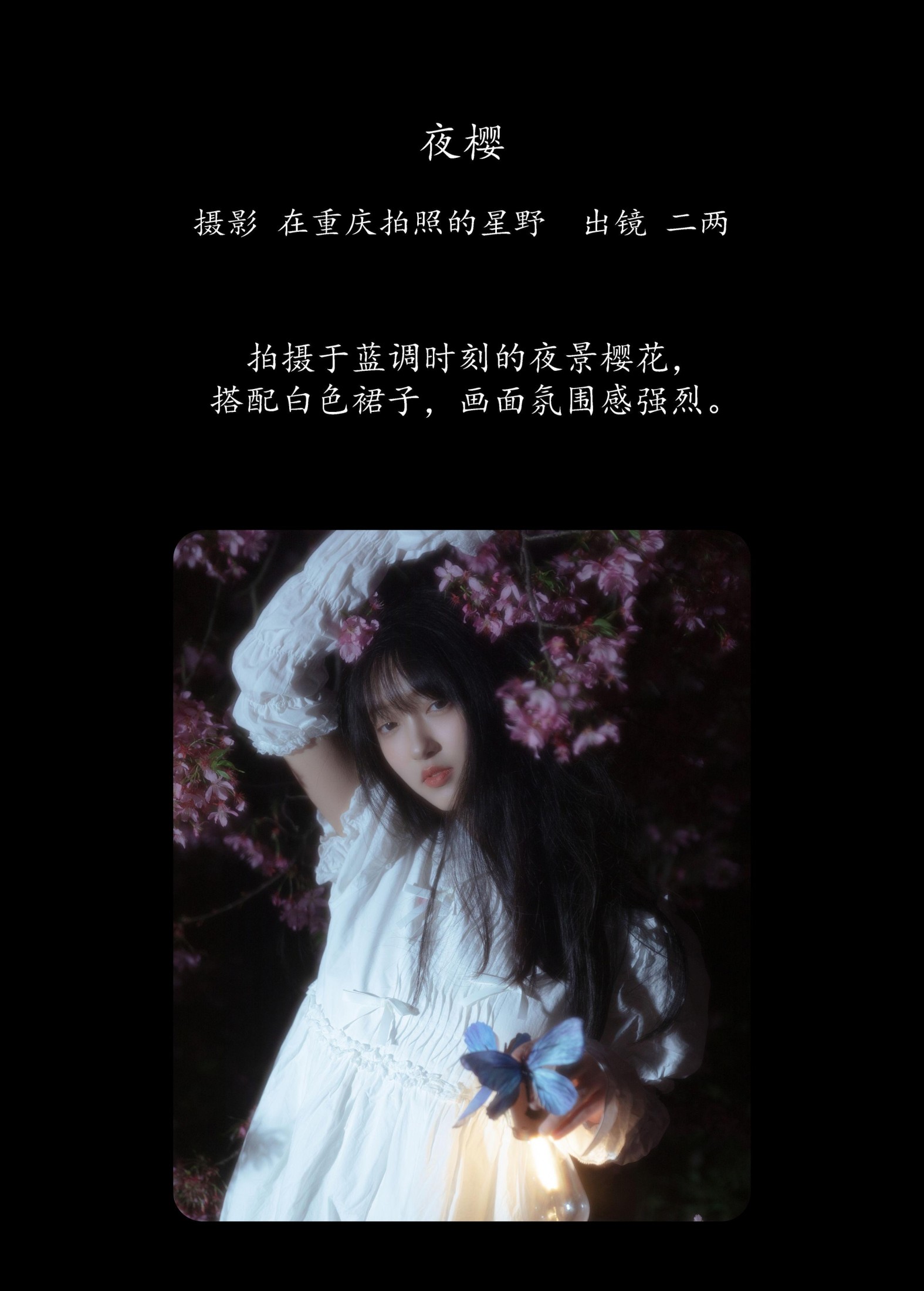 图片[2]-冷酷王爷 – 《夜樱》[30P]-COS写真在线网