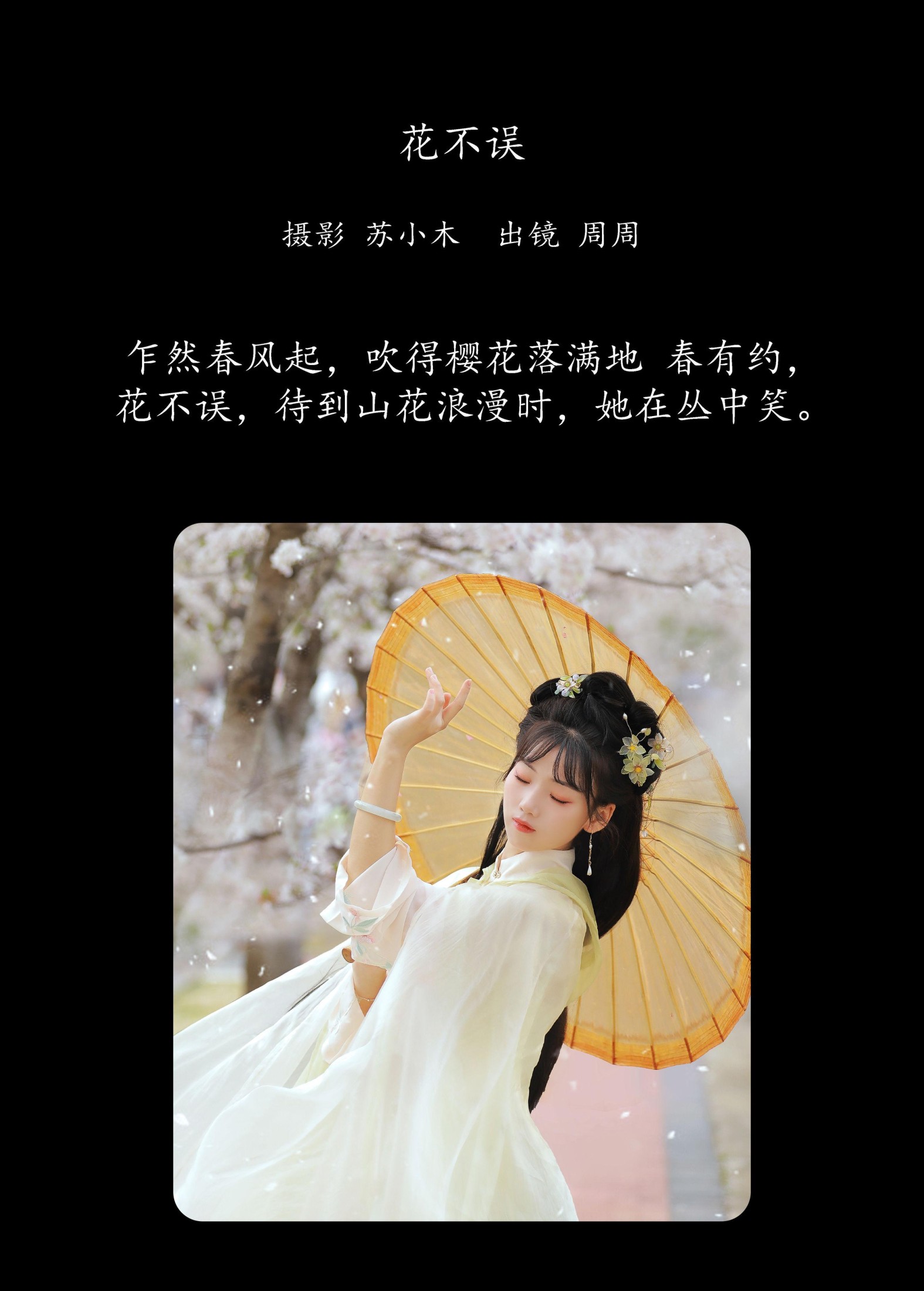 图片[2]-周周Ay – 《花不误》[22P]-COS写真在线网