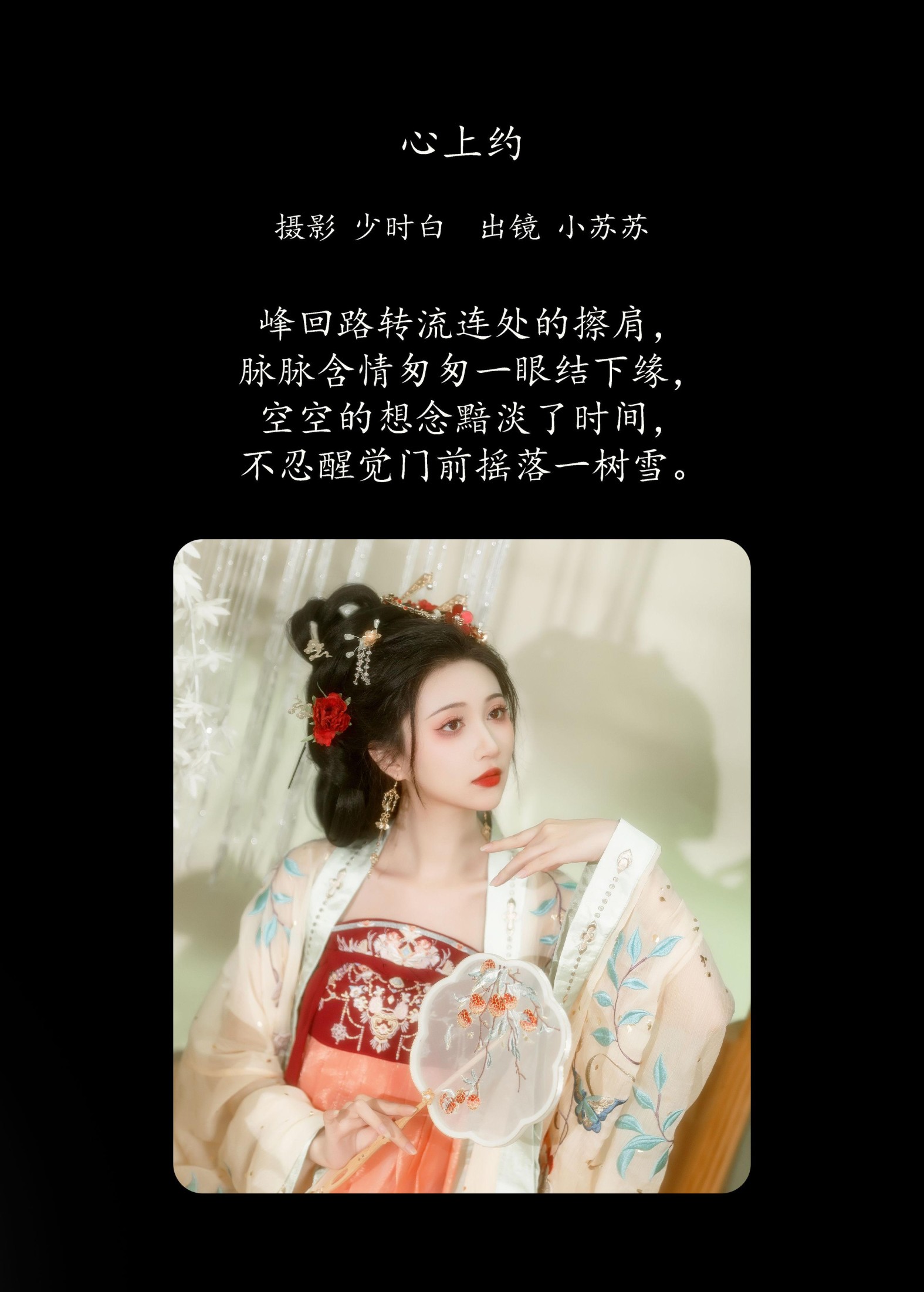 图片[2]-绮罗生的小苏苏 – 《心上约》[24P]-COS写真在线网