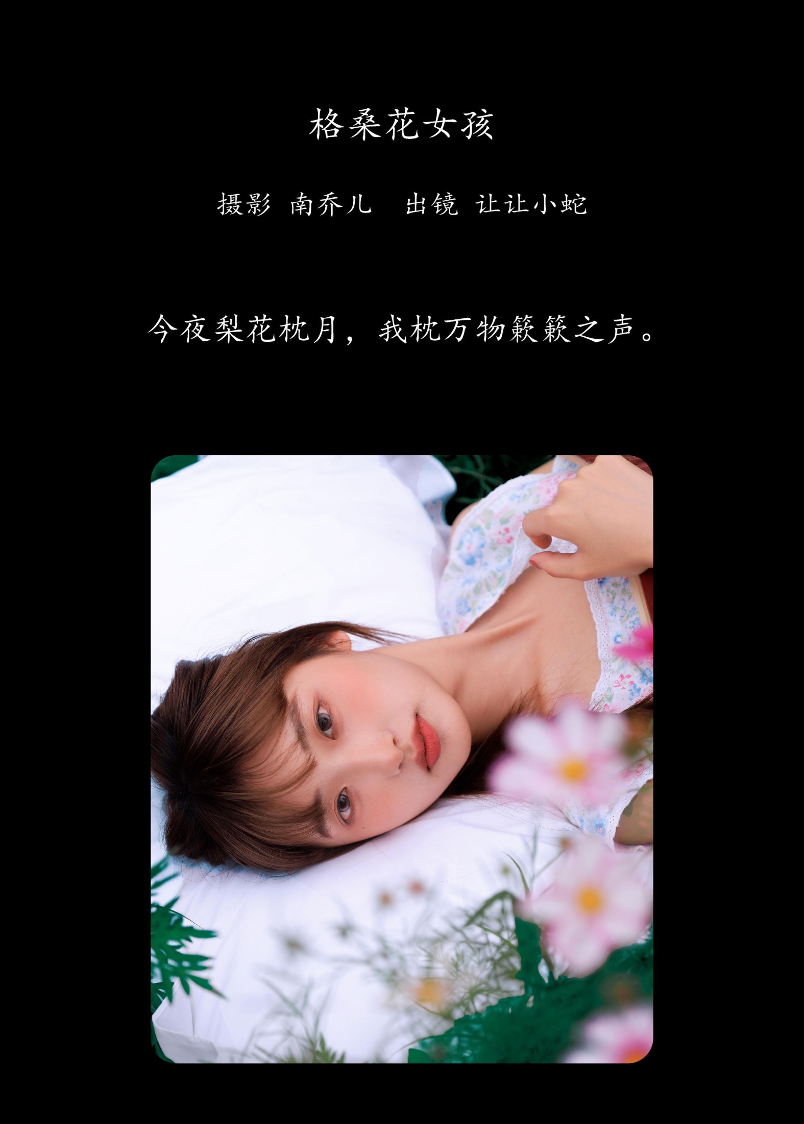 图片[2]-陈年小九 – 《格桑花女孩》[33P]-COS写真在线网