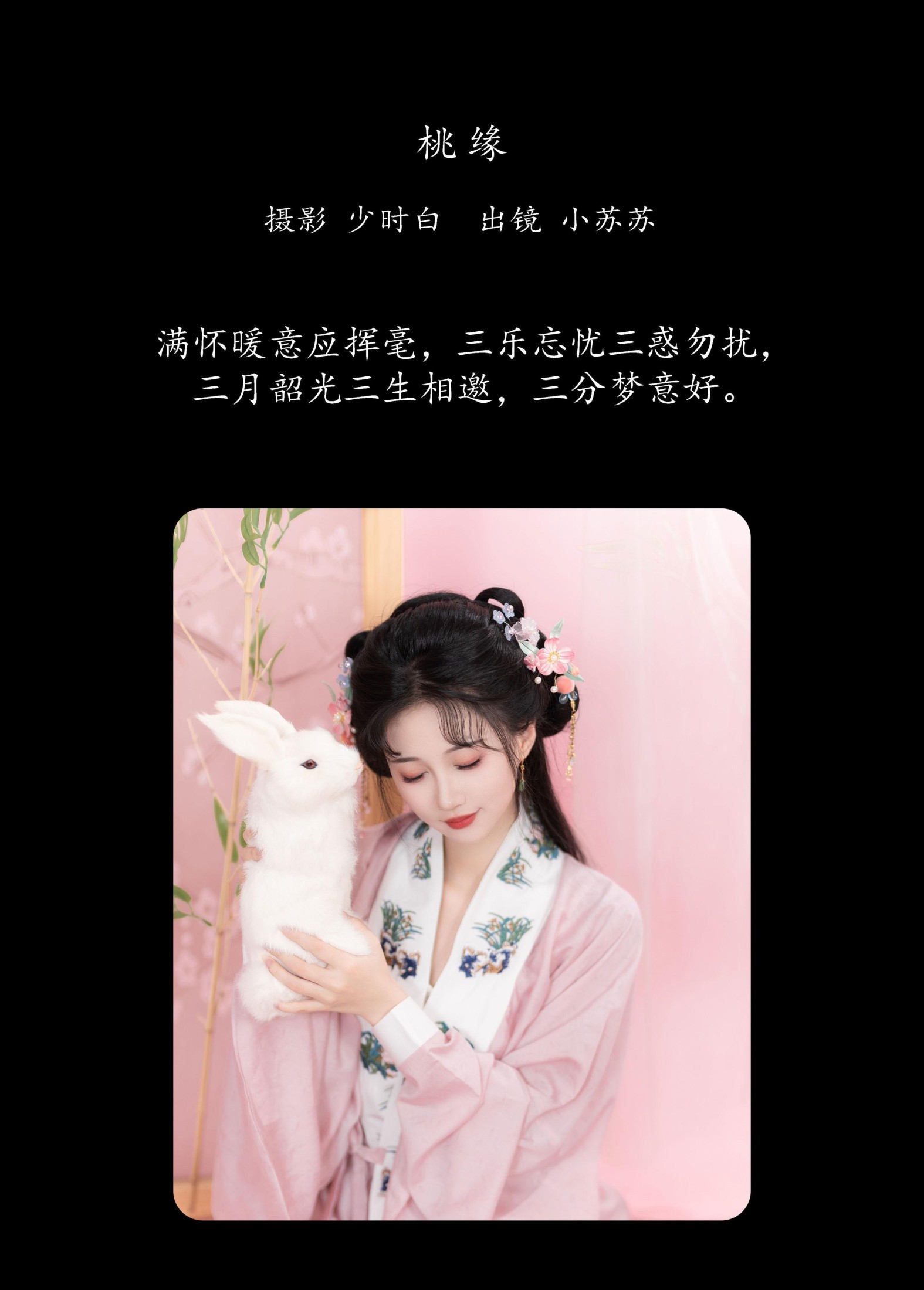 图片[2]-绮罗生的小苏苏 – 《桃缘》[25P]-COS写真在线网