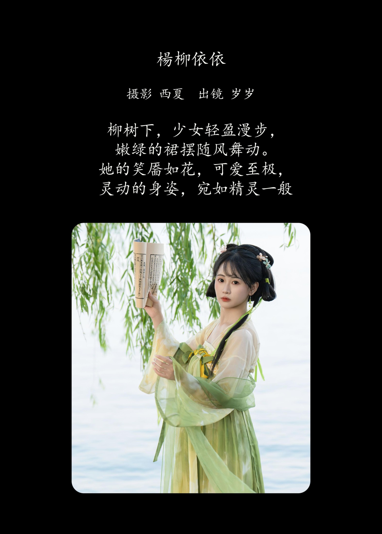 图片[2]-湫一只岁岁 – 《杨柳依依》[25P]-COS写真在线网