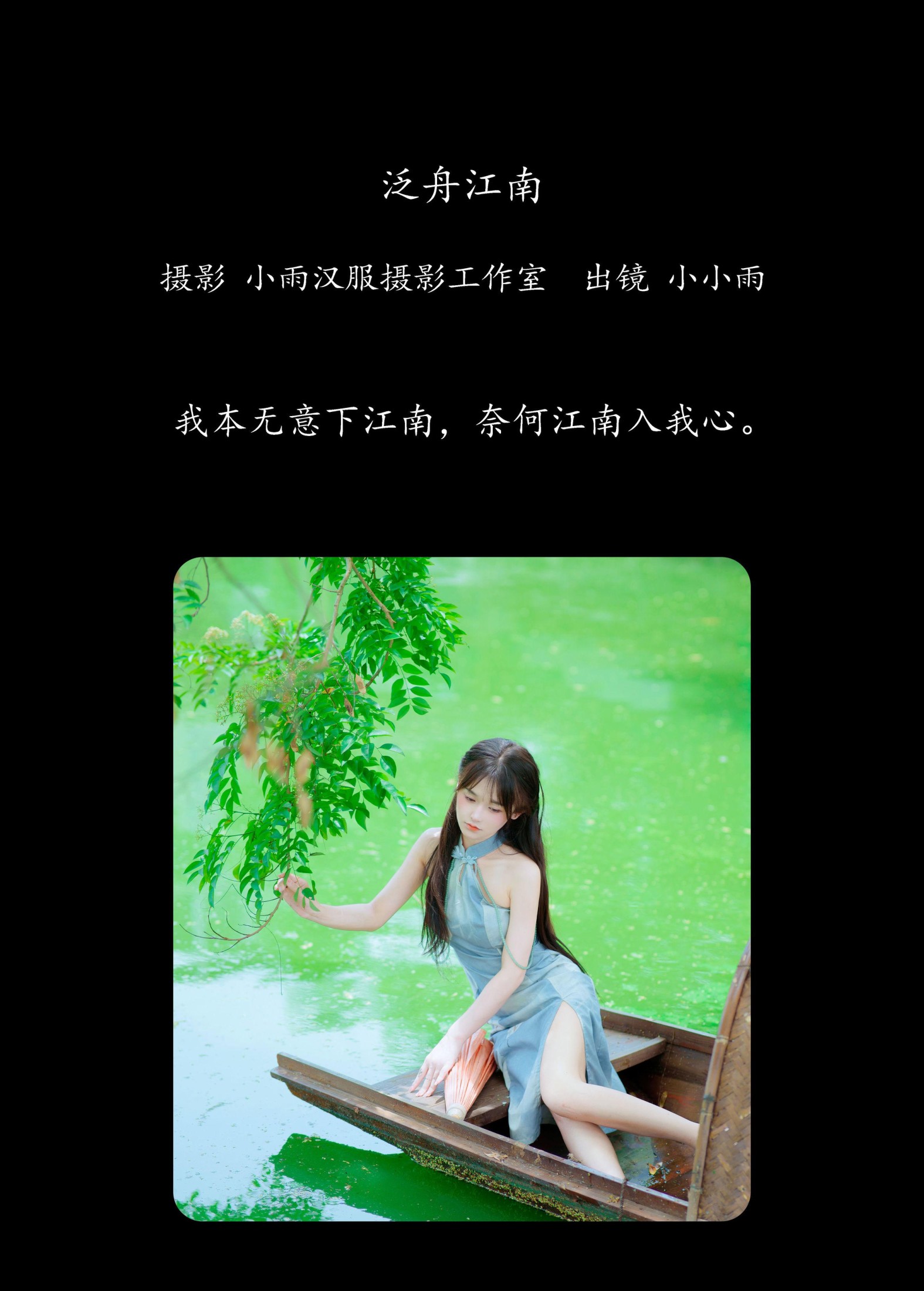 图片[2]-小小雨 – 《泛舟江南》[41P]-COS写真在线网