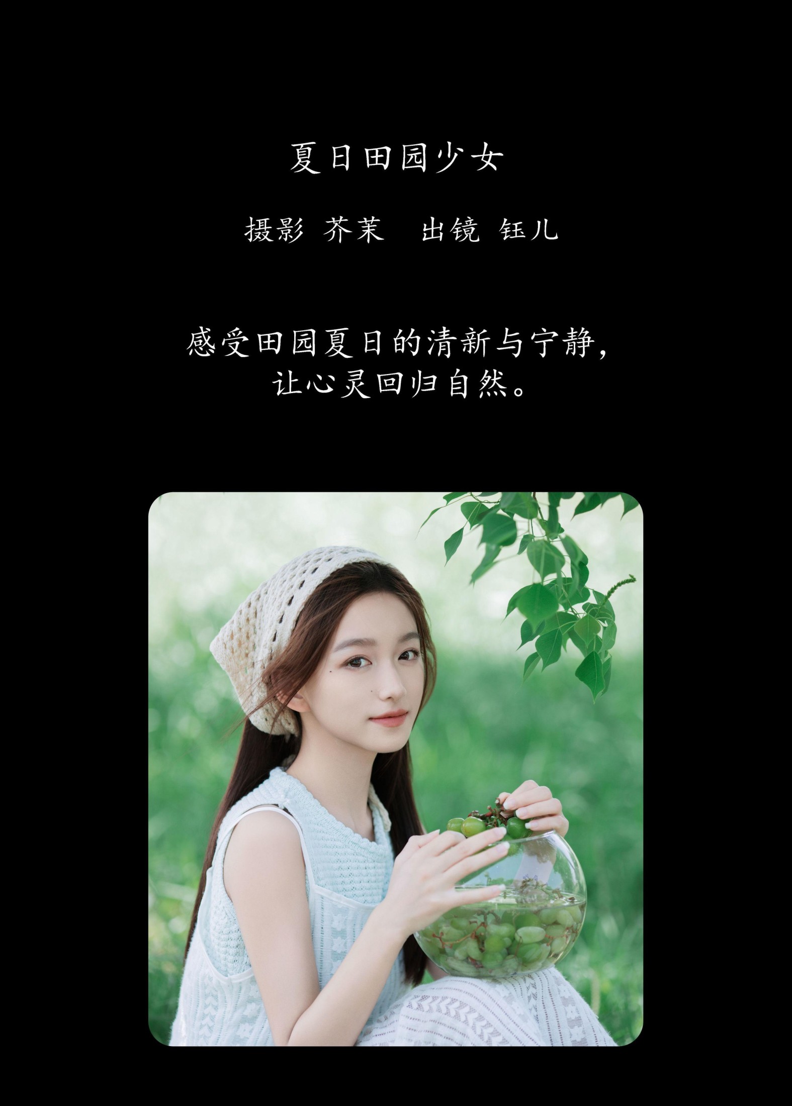 图片[2]-钰儿 – 《夏日田园少女》[26P]-COS写真在线网