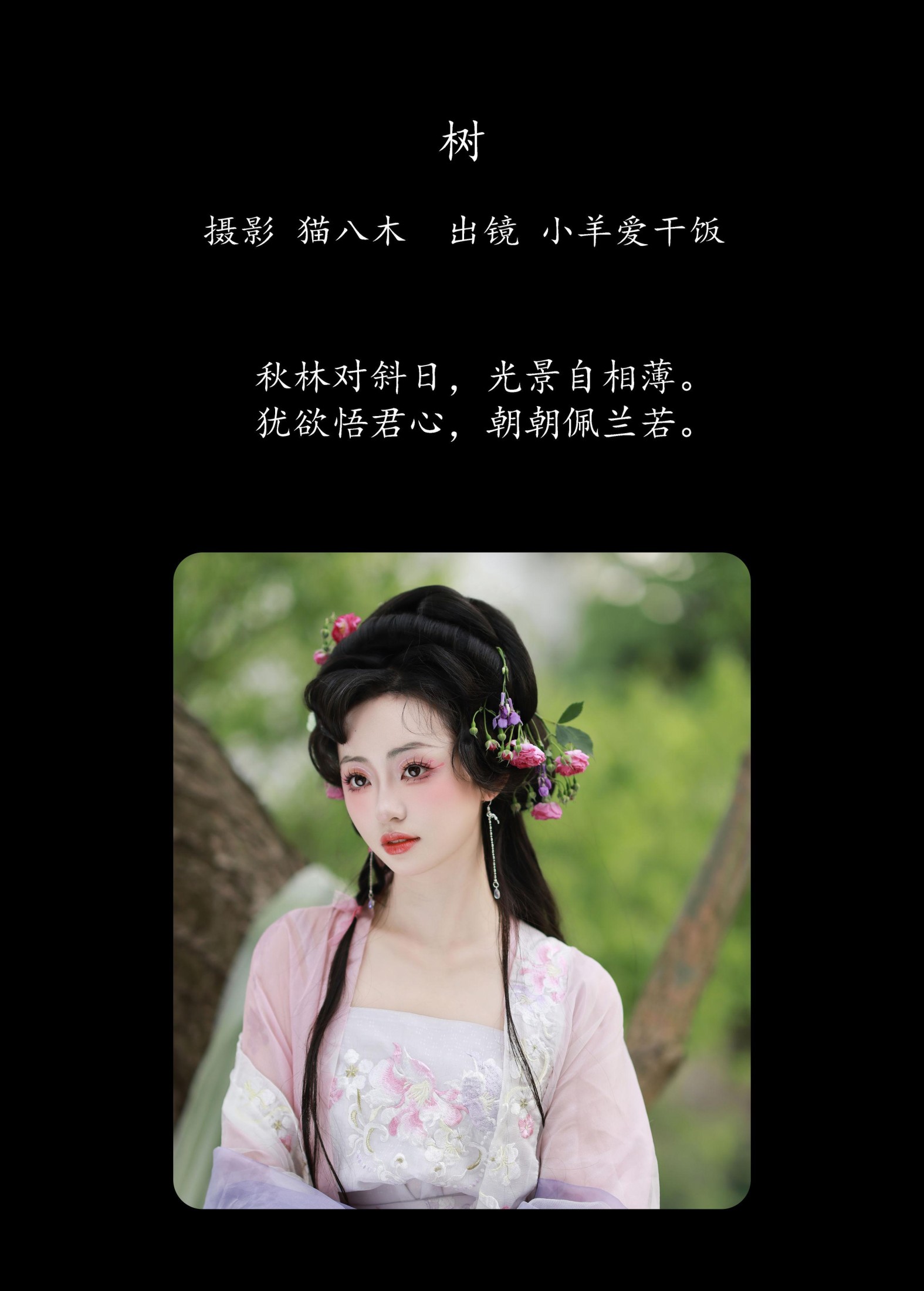 图片[2]-小羊爱干饭 – 《树》[27P]-COS写真在线网