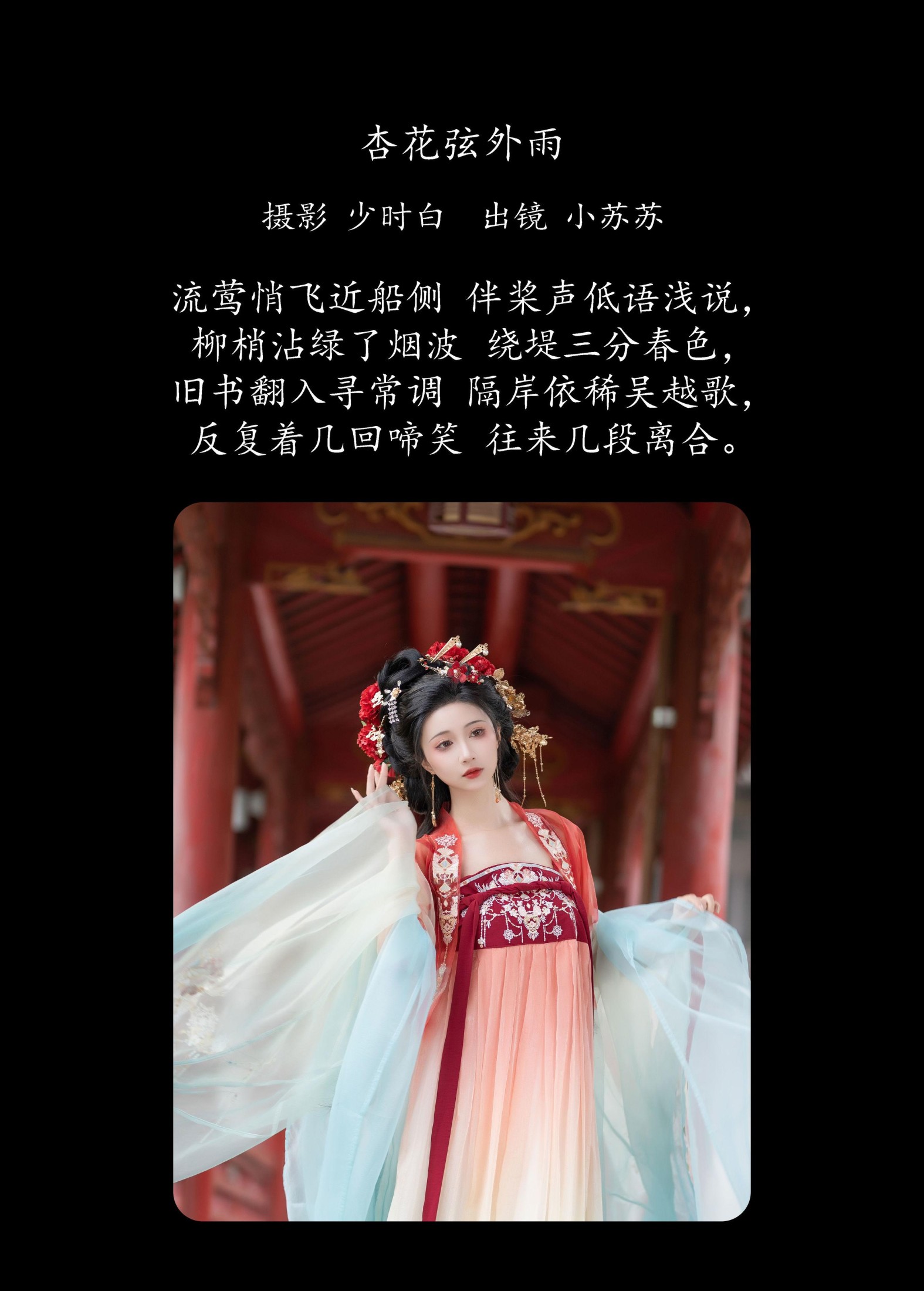 图片[2]-绮罗生的小苏苏 – 《杏花弦外雨》[27P]-COS写真在线网