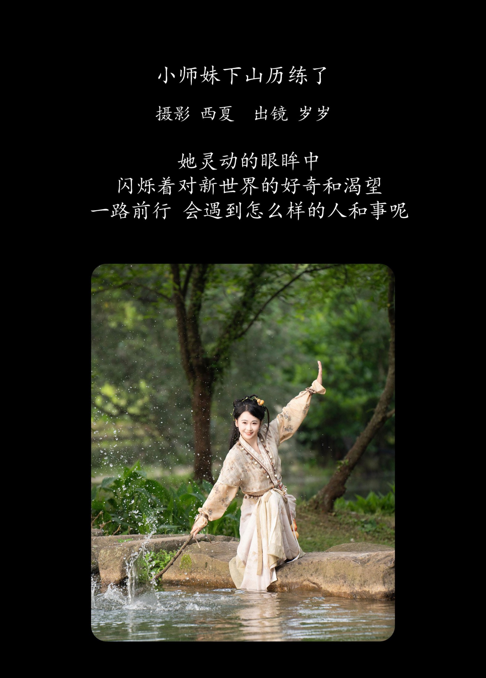 图片[2]-湫一只岁岁 – 《小师妹下山历练了》[23P]-COS写真在线网