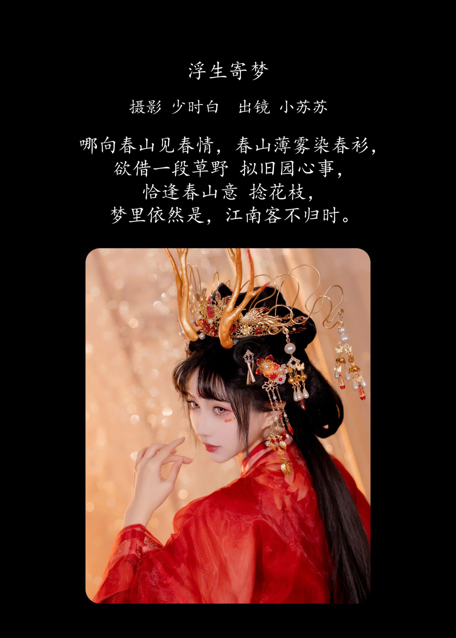 图片[2]-绮罗生的小苏苏 – 《浮生寄梦》[28P]-COS写真在线网