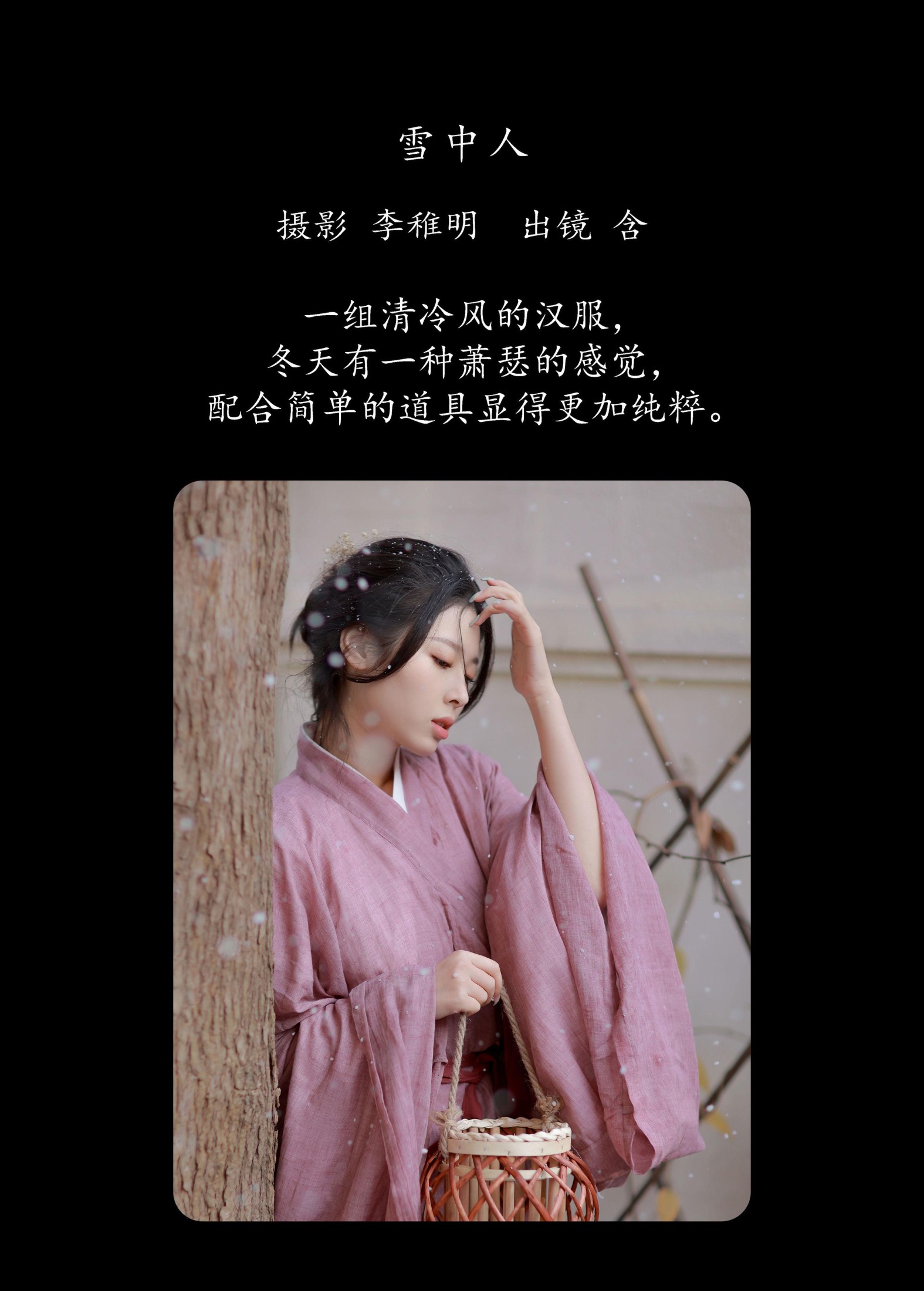 图片[2]-含 – 《雪中人》[22P]-COS写真在线网