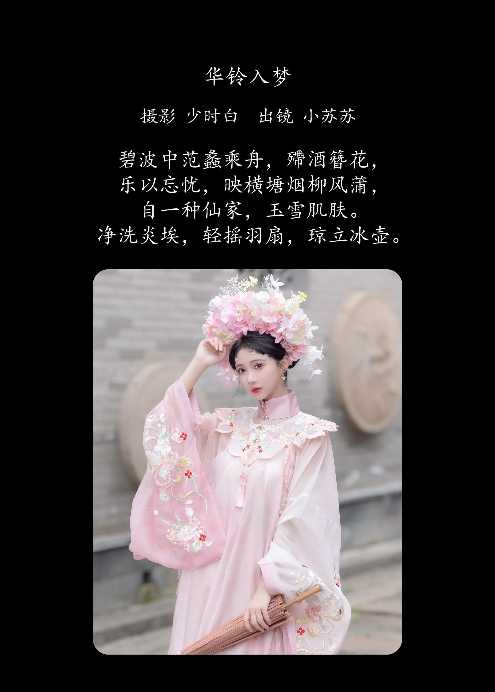 图片[2]-绮罗生的小苏苏 – 《华铃入梦》[23P]-COS写真在线网