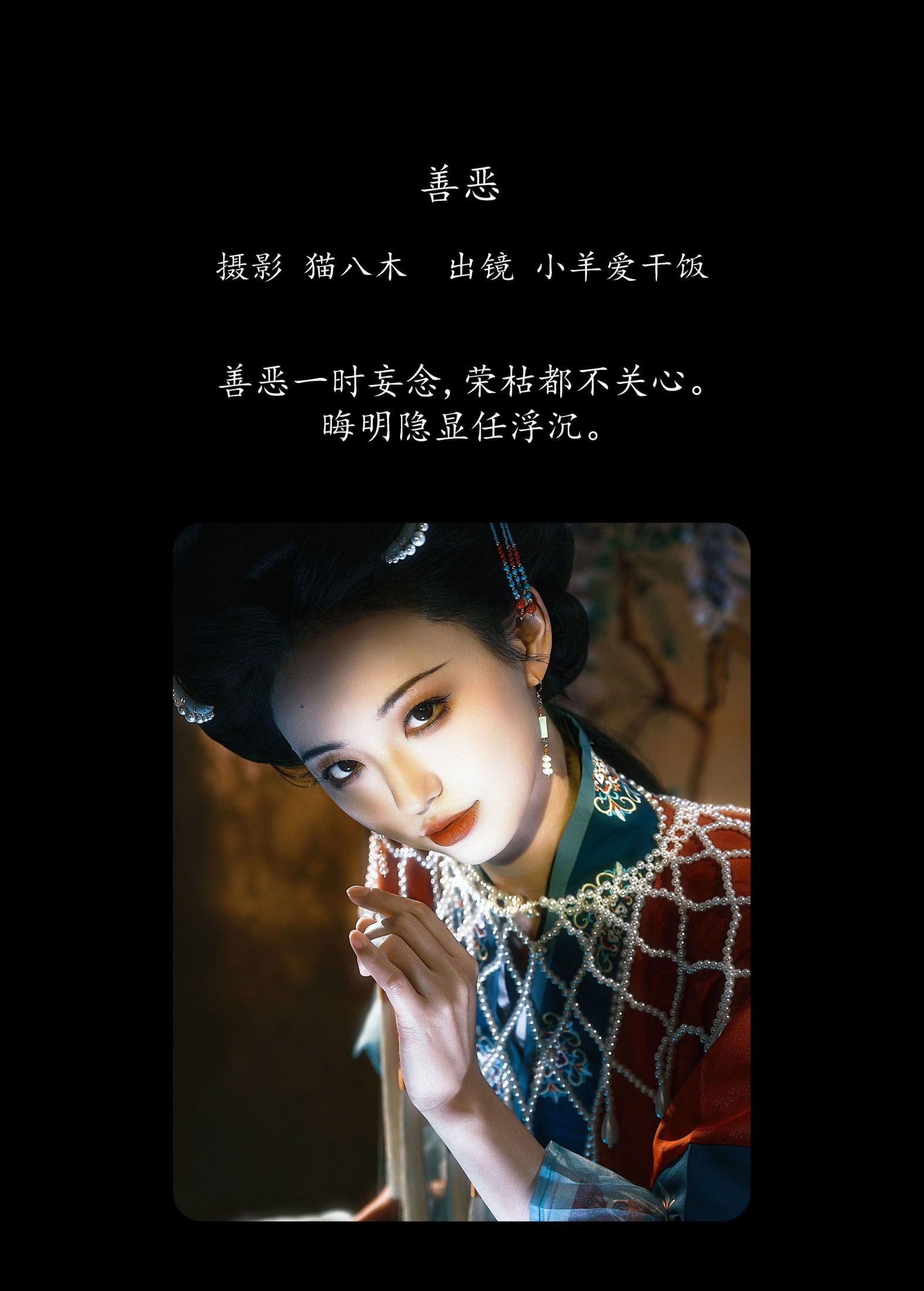 图片[2]-小羊爱干饭 – 《善恶》[32P]-COS写真在线网