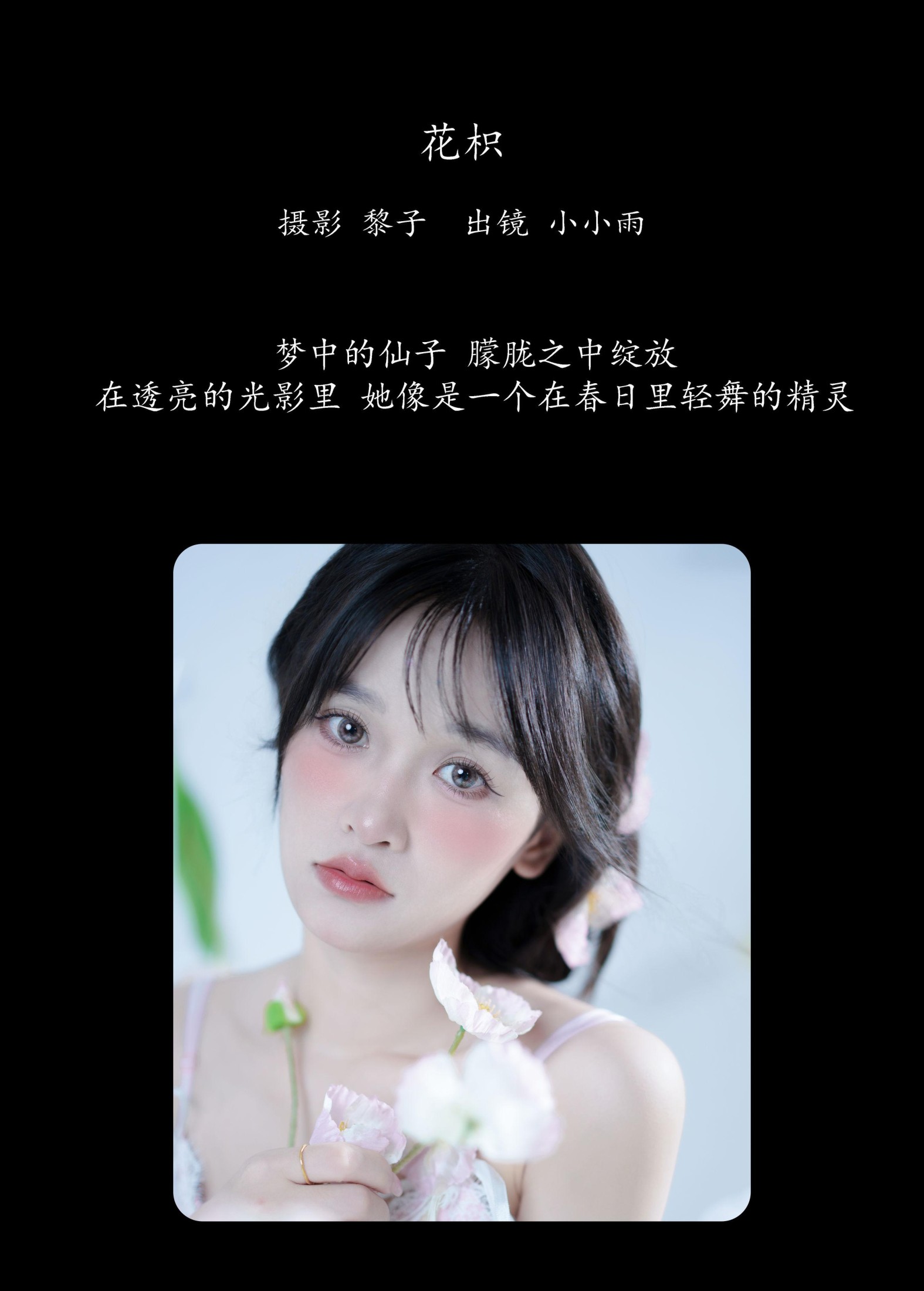 图片[2]-小小雨 – 《花枳》[30P]-COS写真在线网