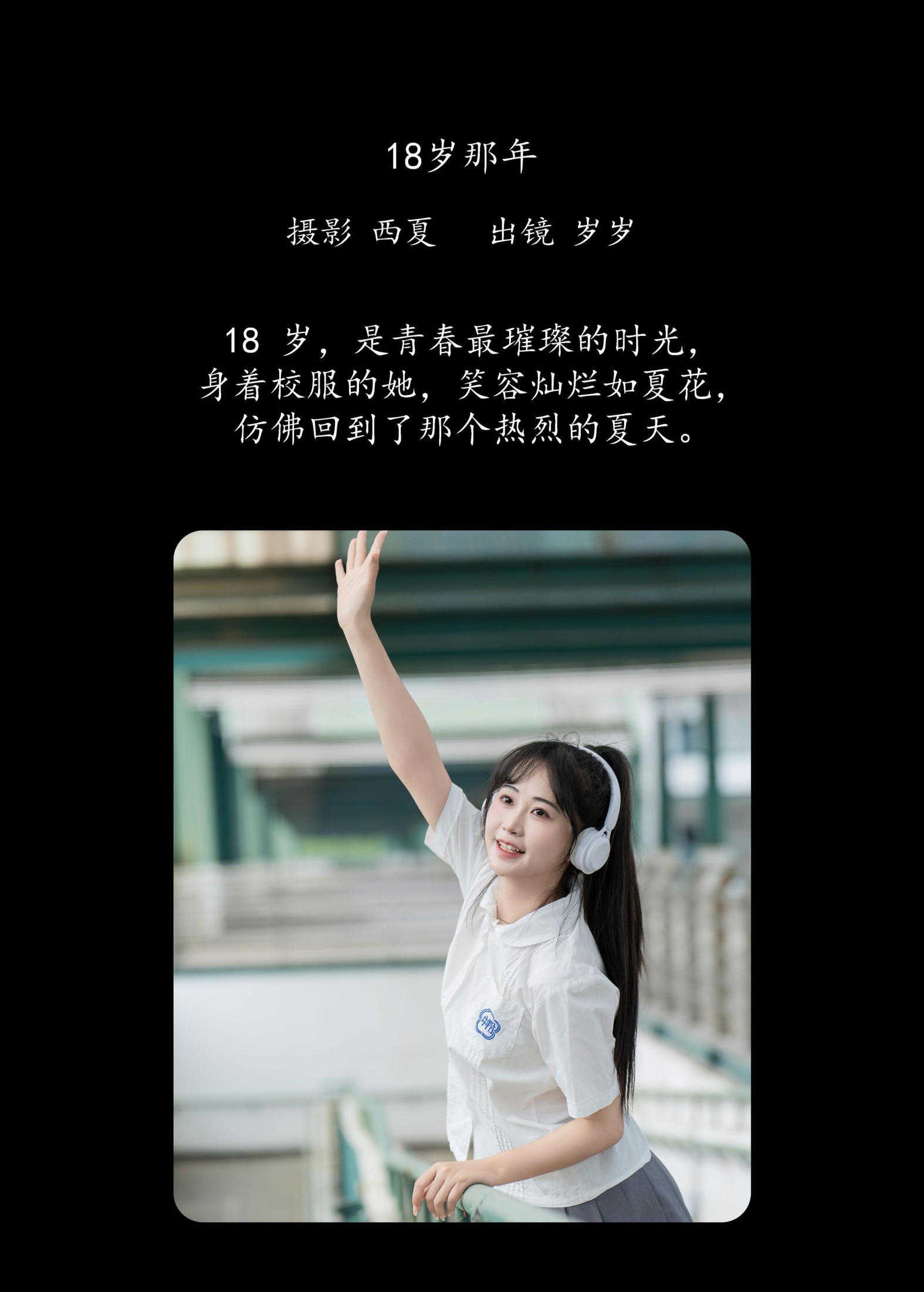 图片[2]-湫一只岁岁 – 《18岁那年》[32P]-COS写真在线网