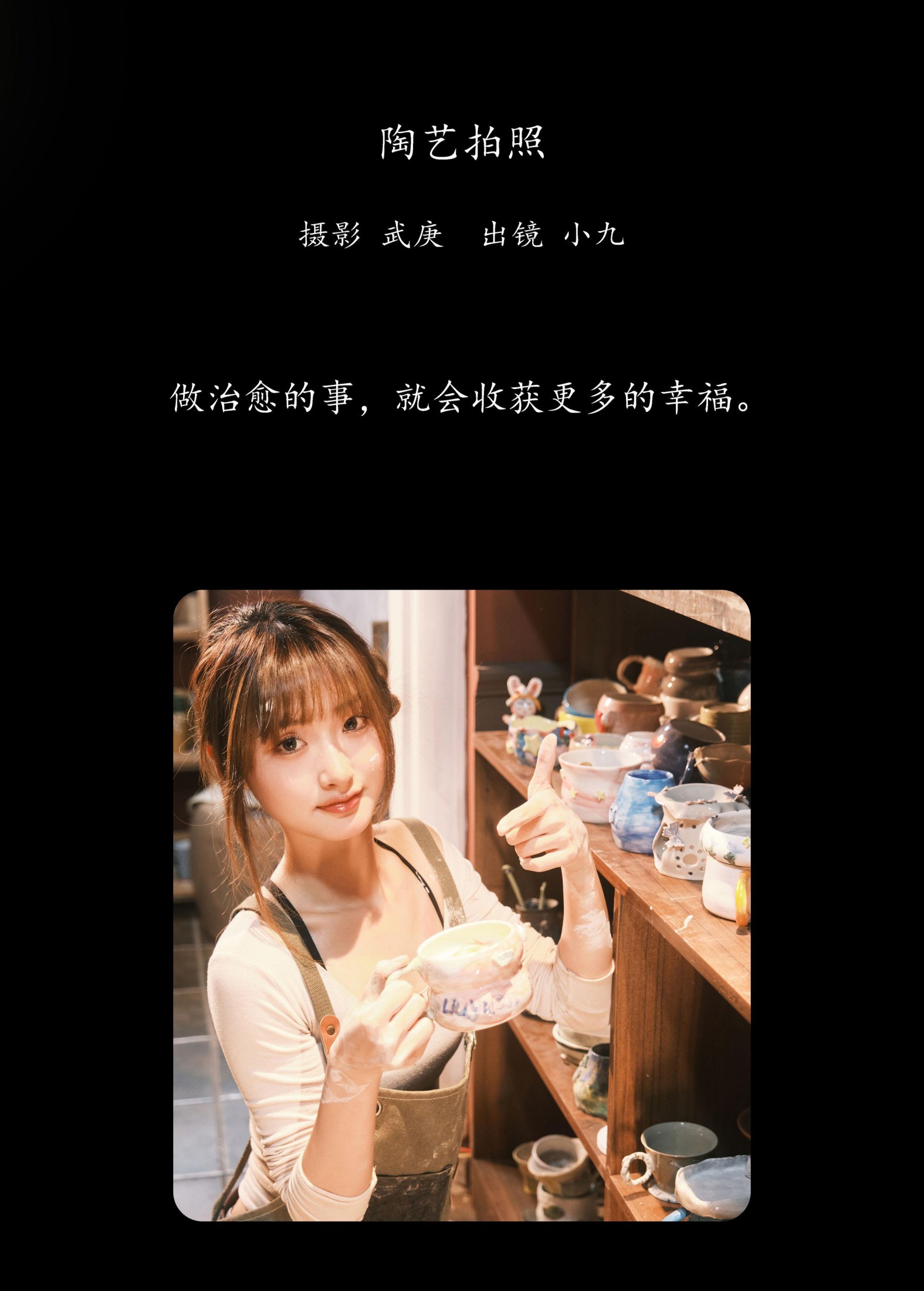 图片[2]-陈年小九 – 《陶艺拍照》[28P]-COS写真在线网