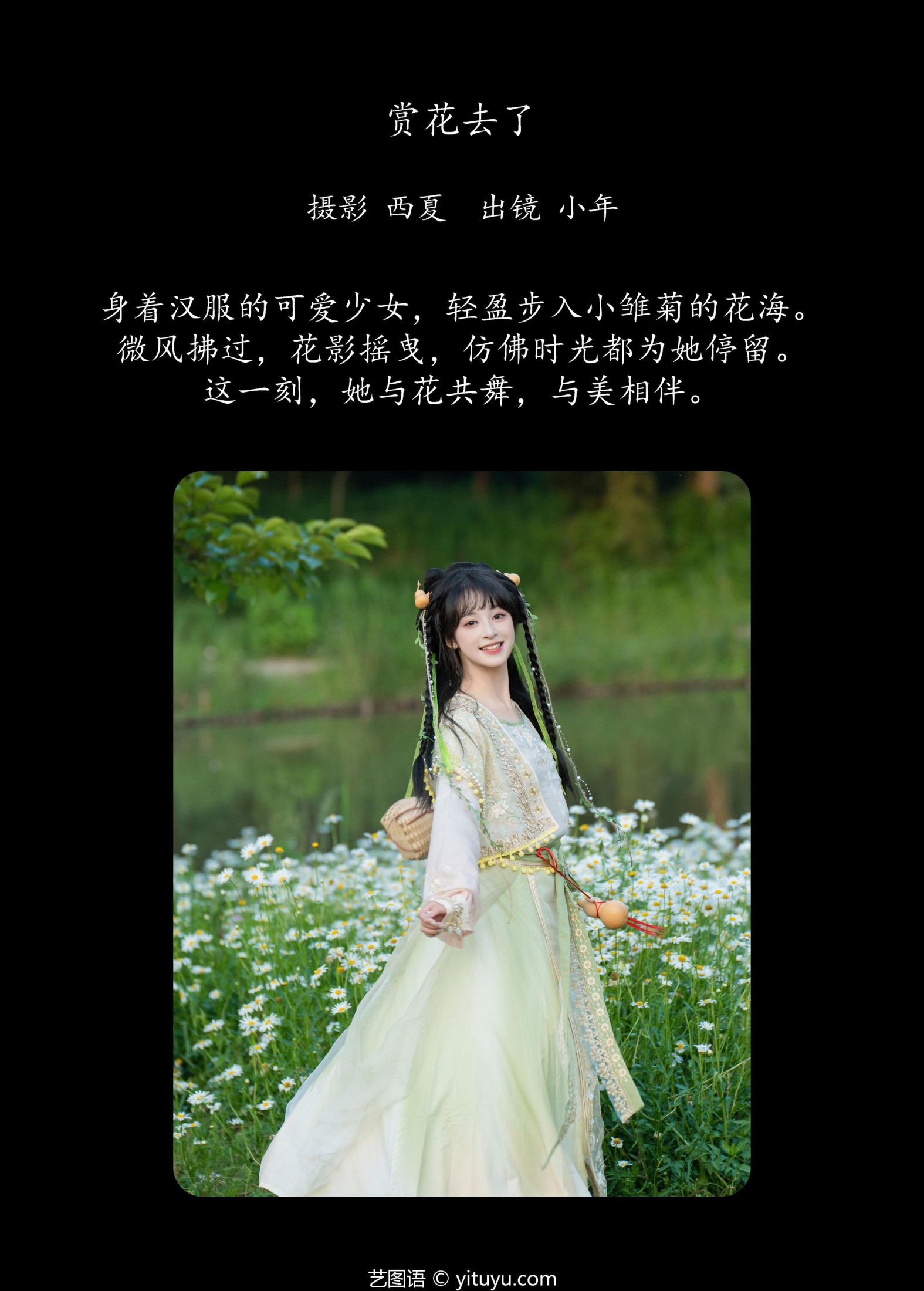 图片[2]-夏芋小年 – 《赏花去了》[25P]-COS写真在线网