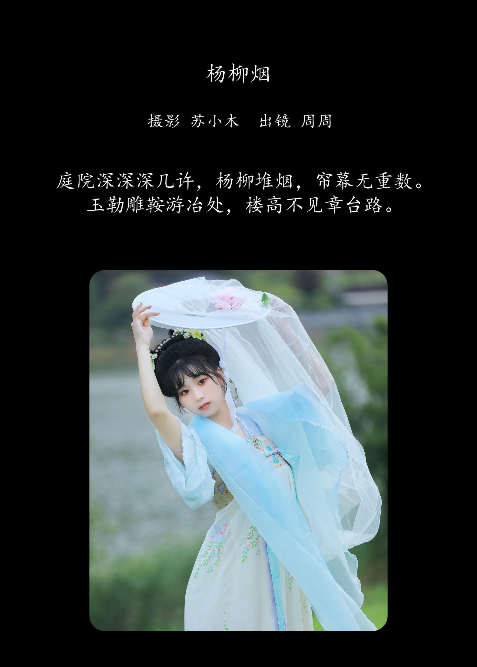 图片[2]-周周Ay – 《杨柳烟》[22P]-COS写真在线网