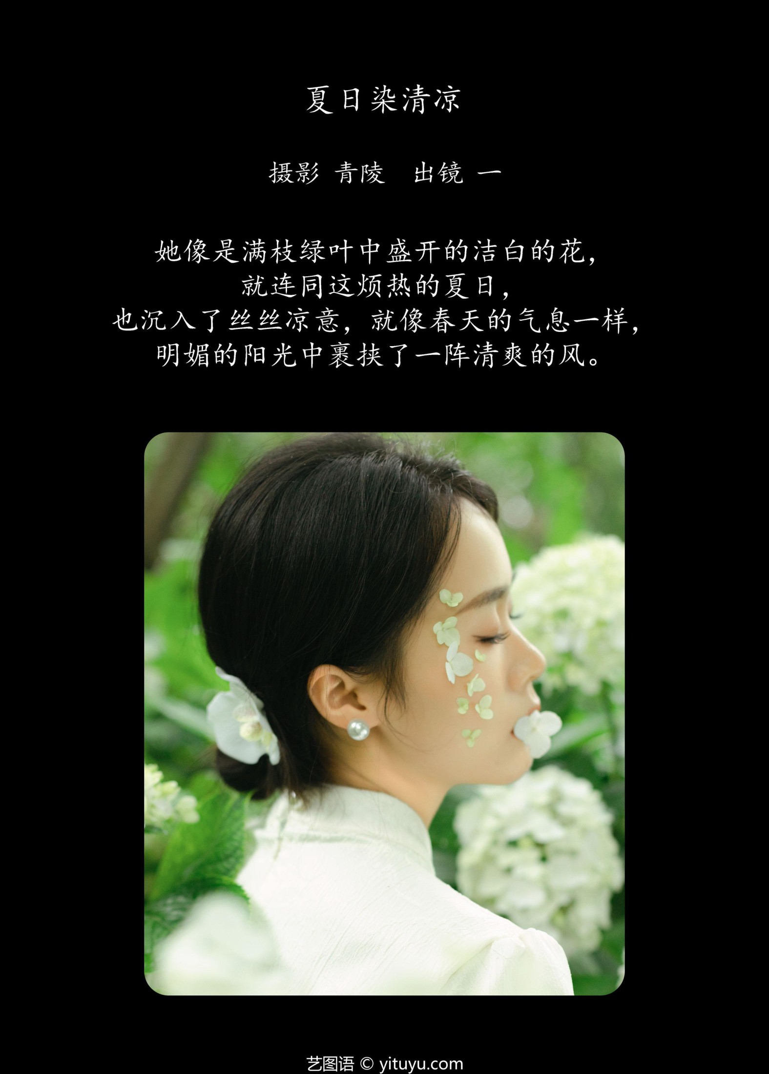 图片[2]-一 – 《夏日染清凉》[27P]-COS写真在线网