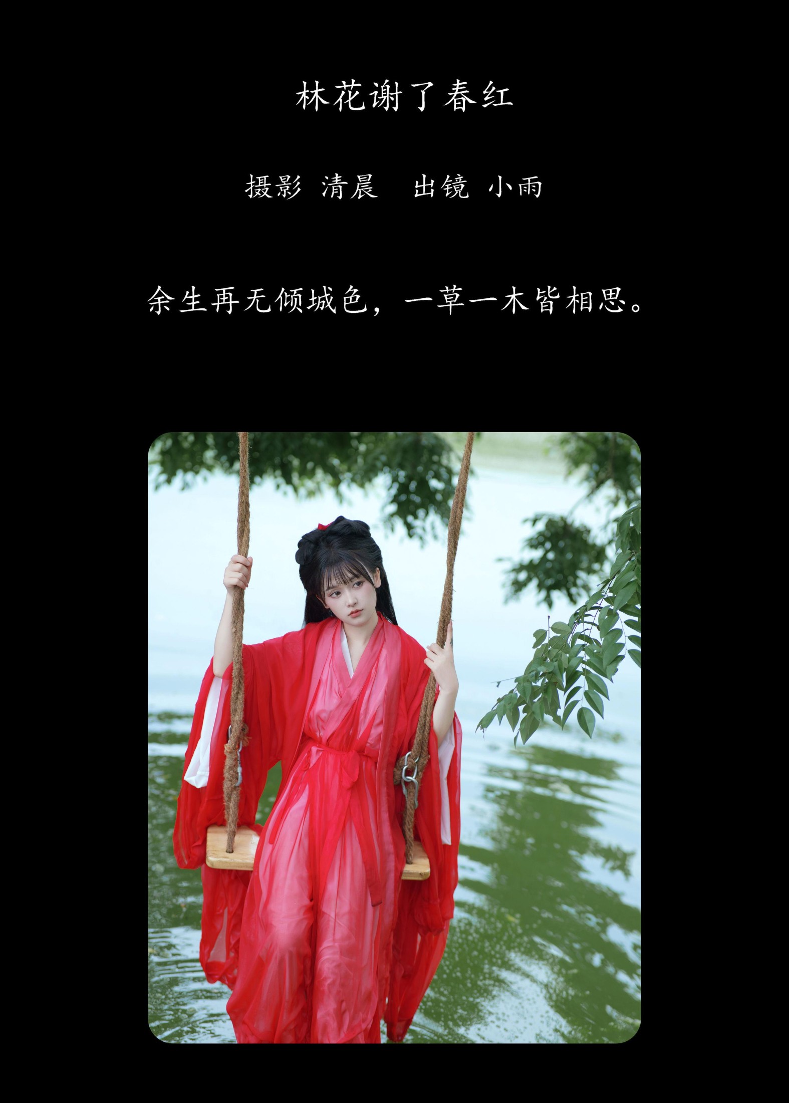 图片[2]-小小雨 – 《林花谢了春红》[28P]-COS写真在线网