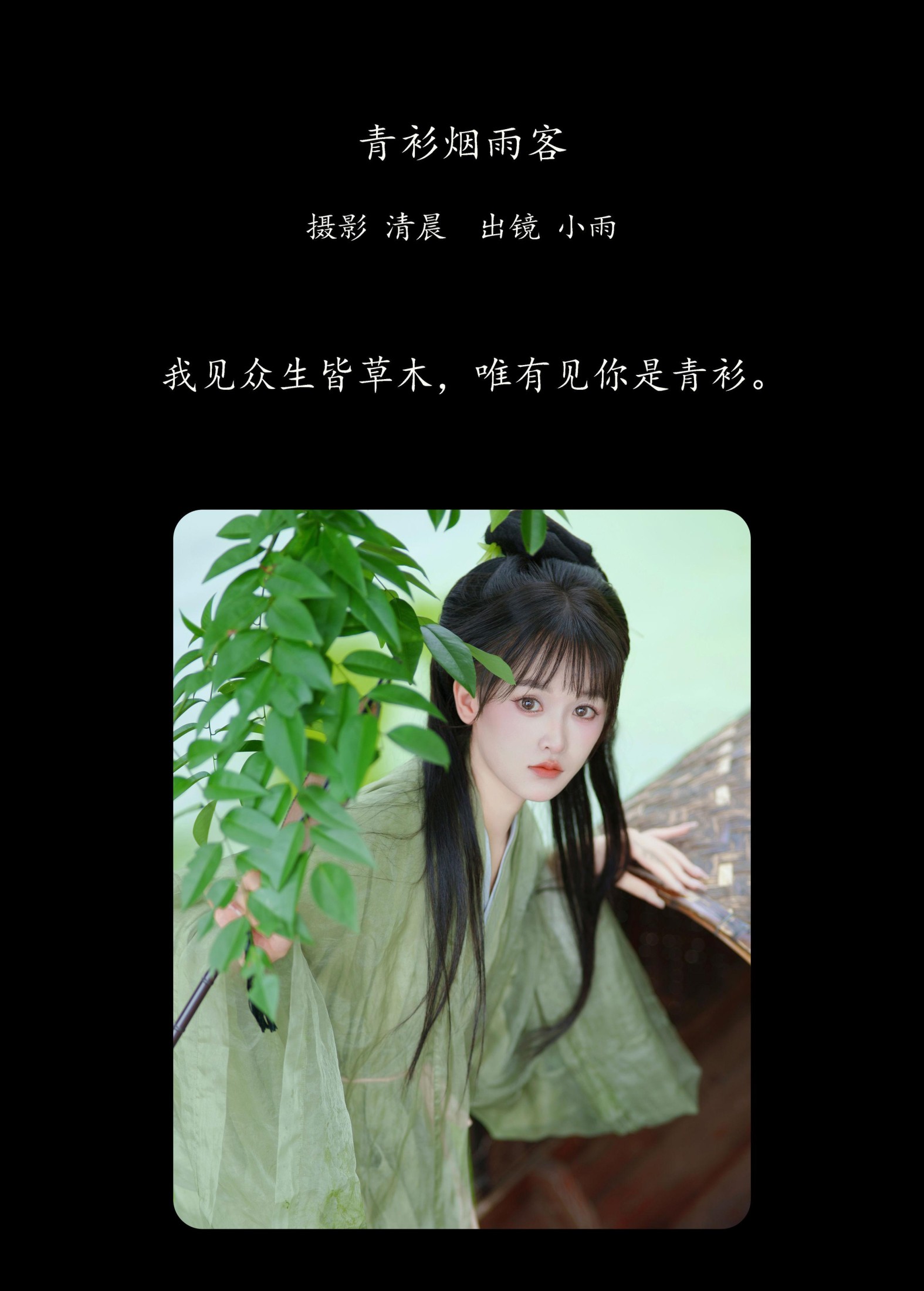图片[2]-小小雨 – 《青衫烟雨客》[37P]-COS写真在线网