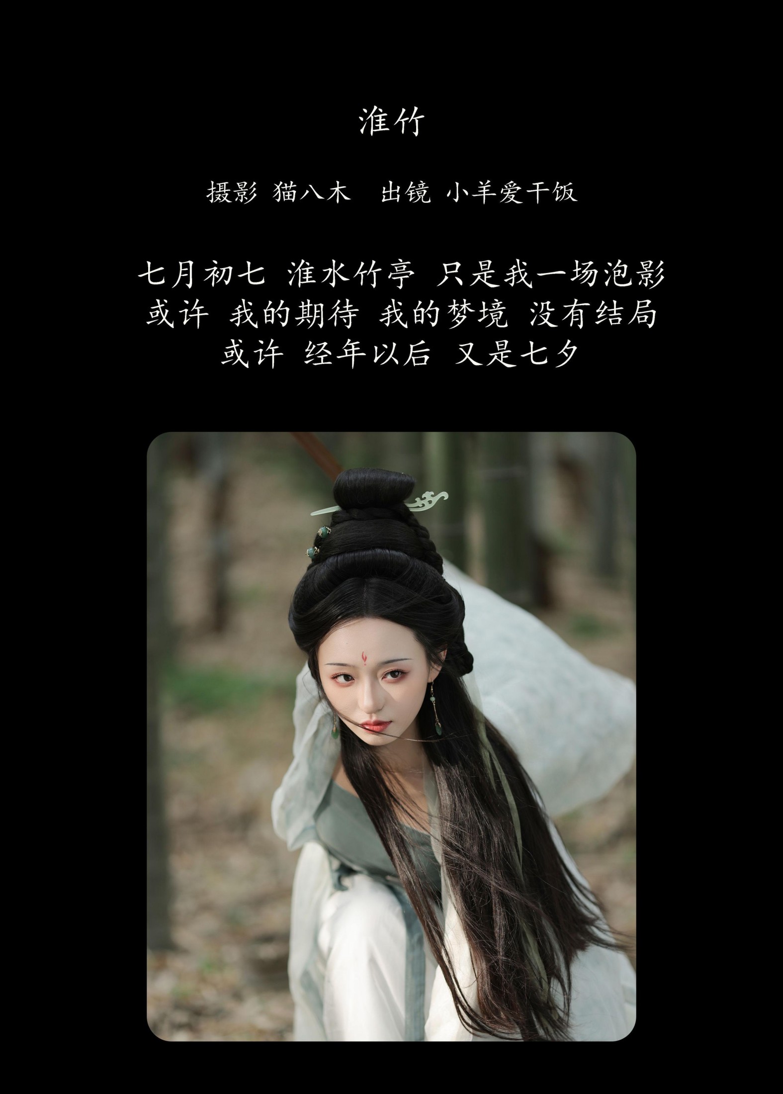 图片[2]-小羊爱干饭 – 《淮竹》[24P]-COS写真在线网