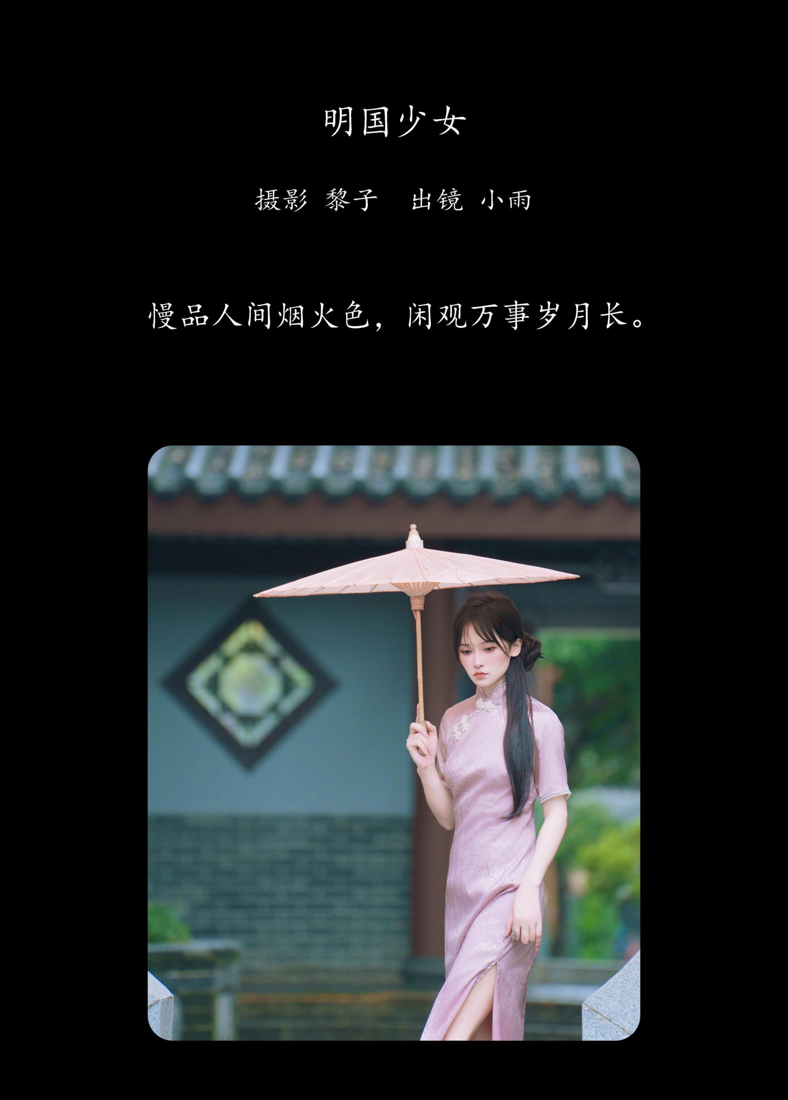 图片[2]-小小雨 – 《明国少女》[47P]-COS写真在线网