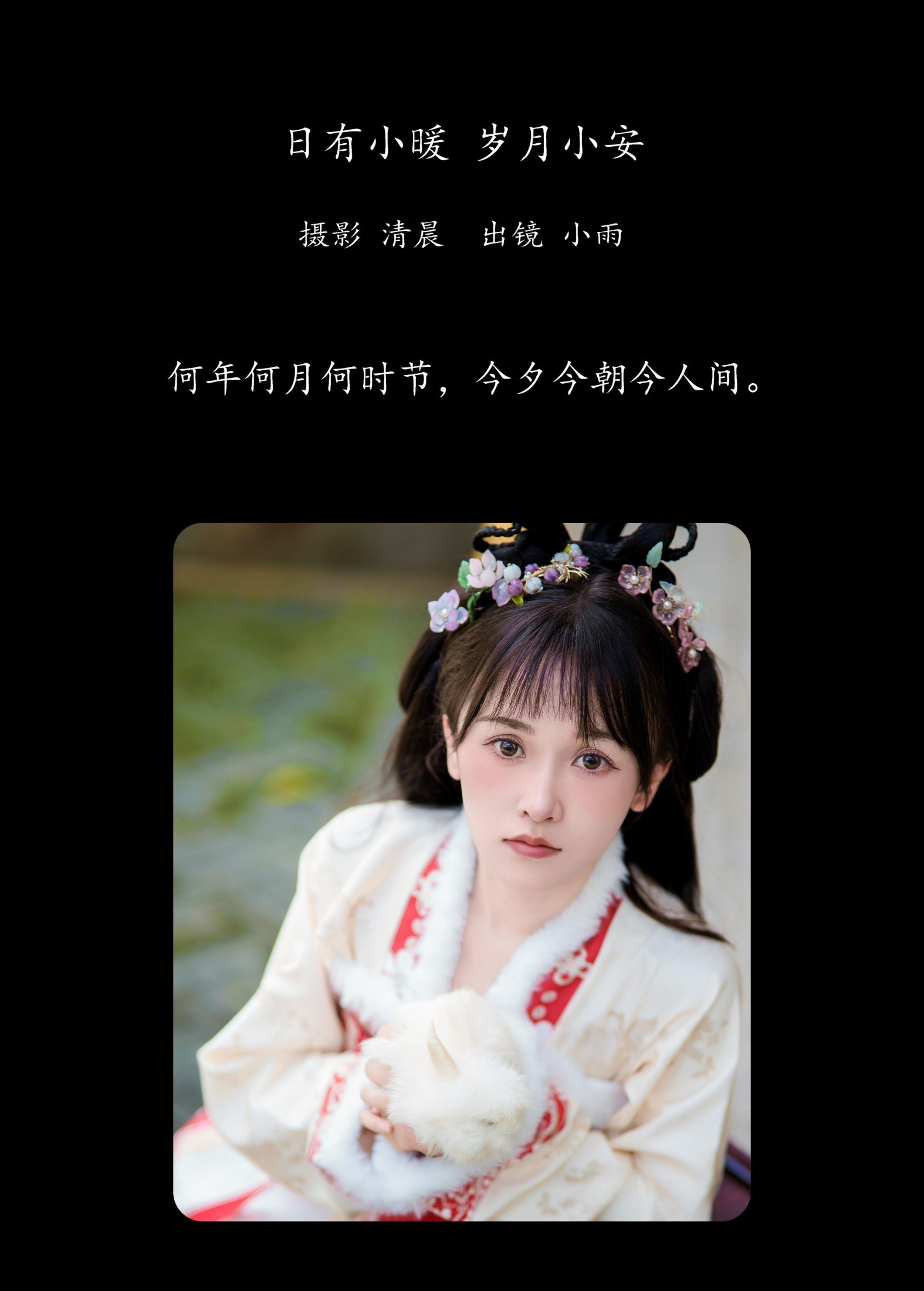 图片[2]-小小雨 – 《日有小暖 岁月小安》[27P]-COS写真在线网