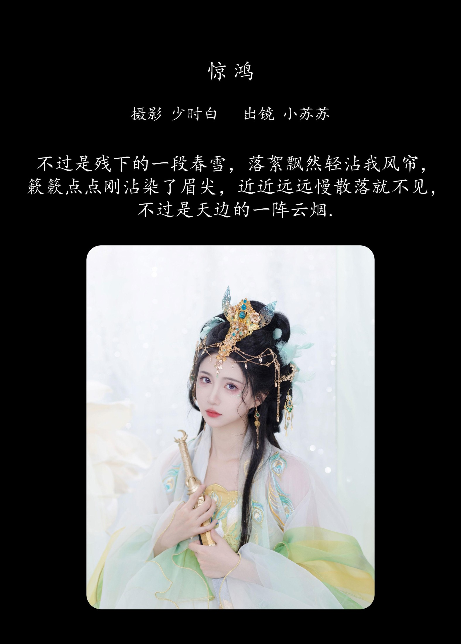 图片[2]-绮罗生的小苏苏 – 《惊鸿》[24P]-COS写真在线网