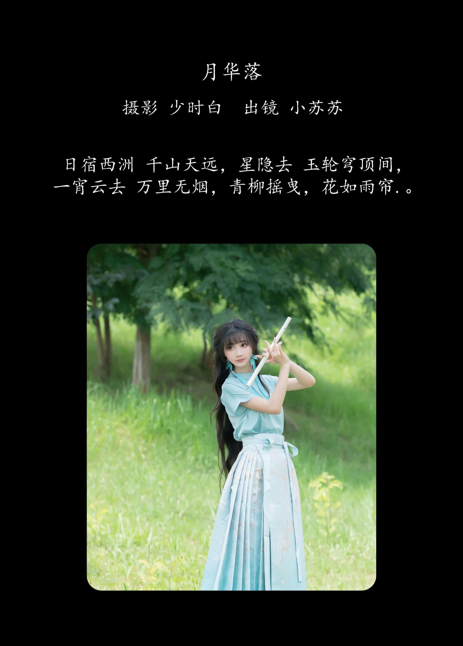 图片[2]-绮罗生的小苏苏 – 《月华落》[27P]-COS写真在线网