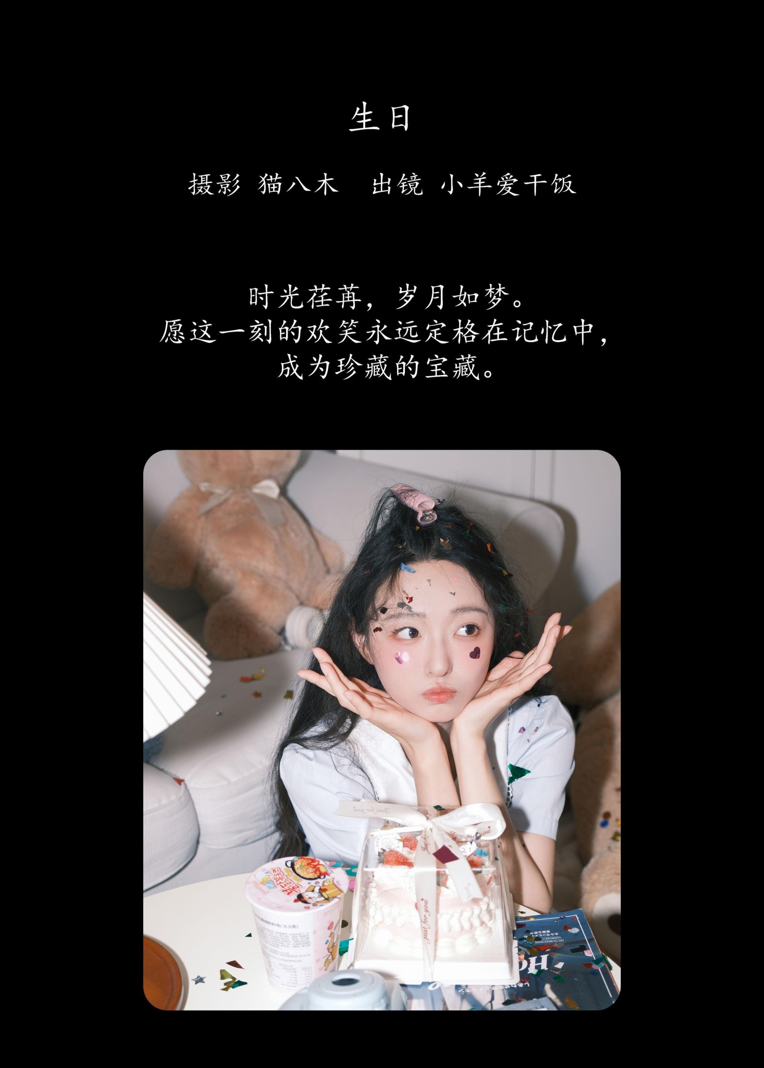 图片[2]-小羊爱干饭 – 《生日》[22P]-COS写真在线网