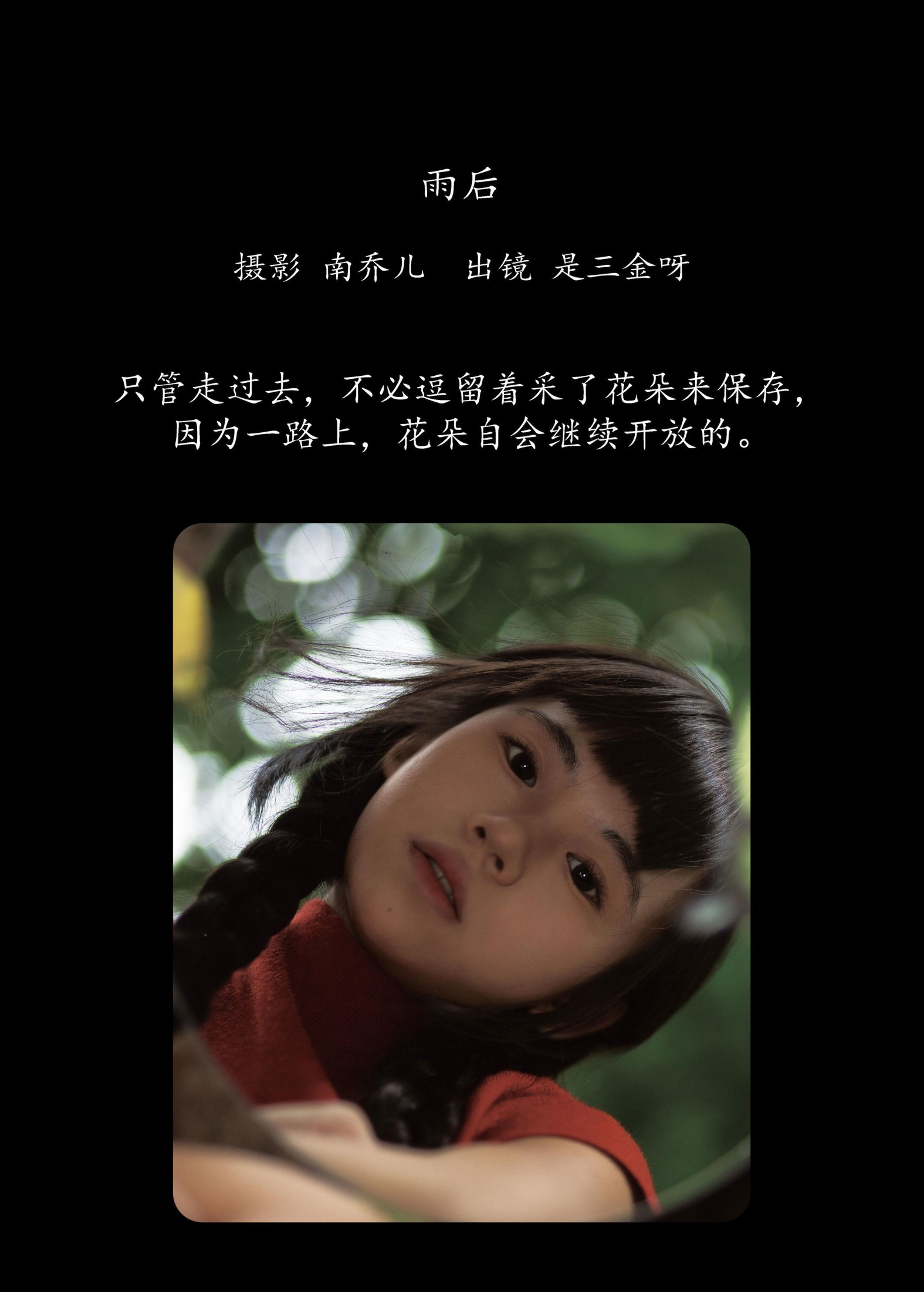 图片[2]-是三金呀 – 《雨后》[32P]-COS写真在线网