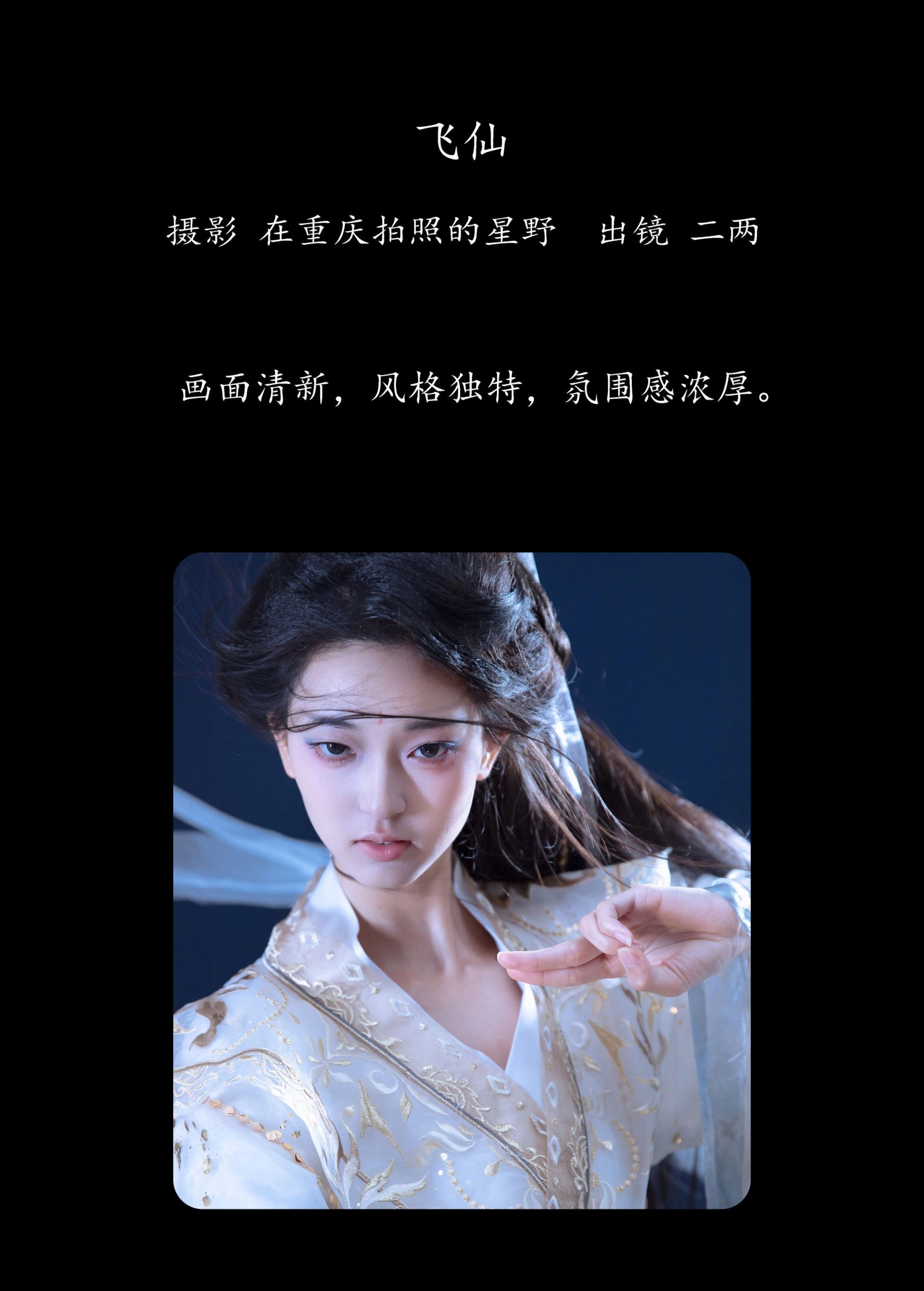 图片[2]-冷酷王爷 – 《飞仙》[22P]-COS写真在线网