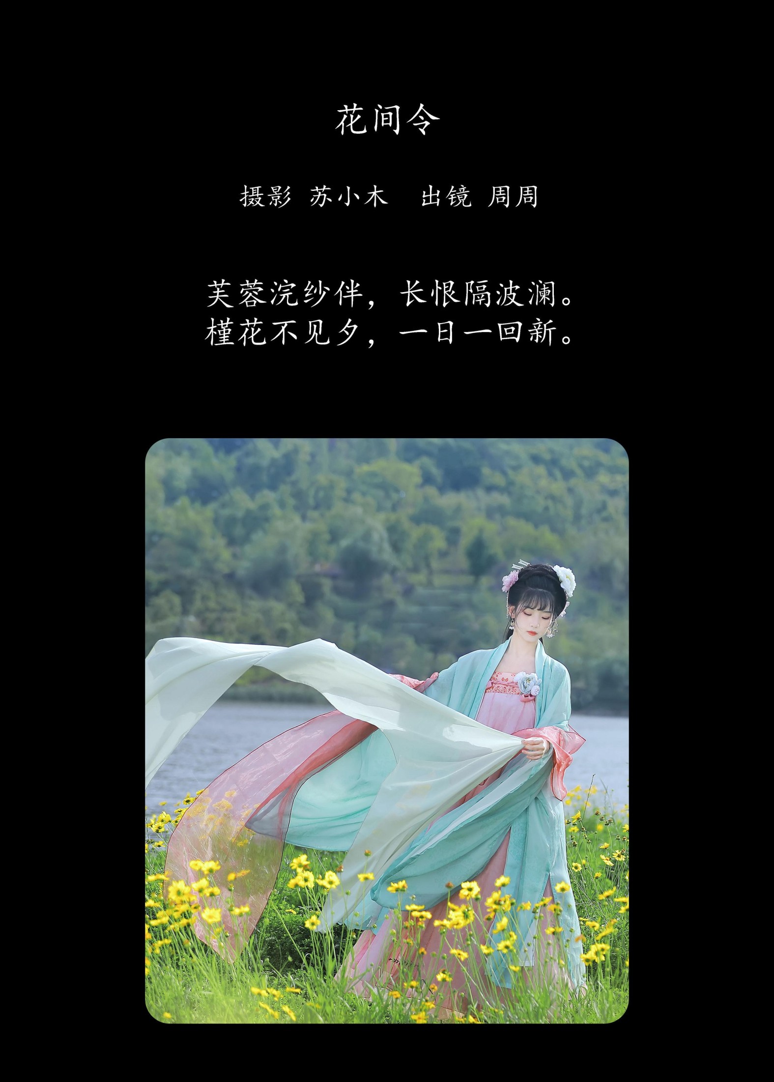 图片[2]-周周Ay – 《花间令》[22P]-COS写真在线网