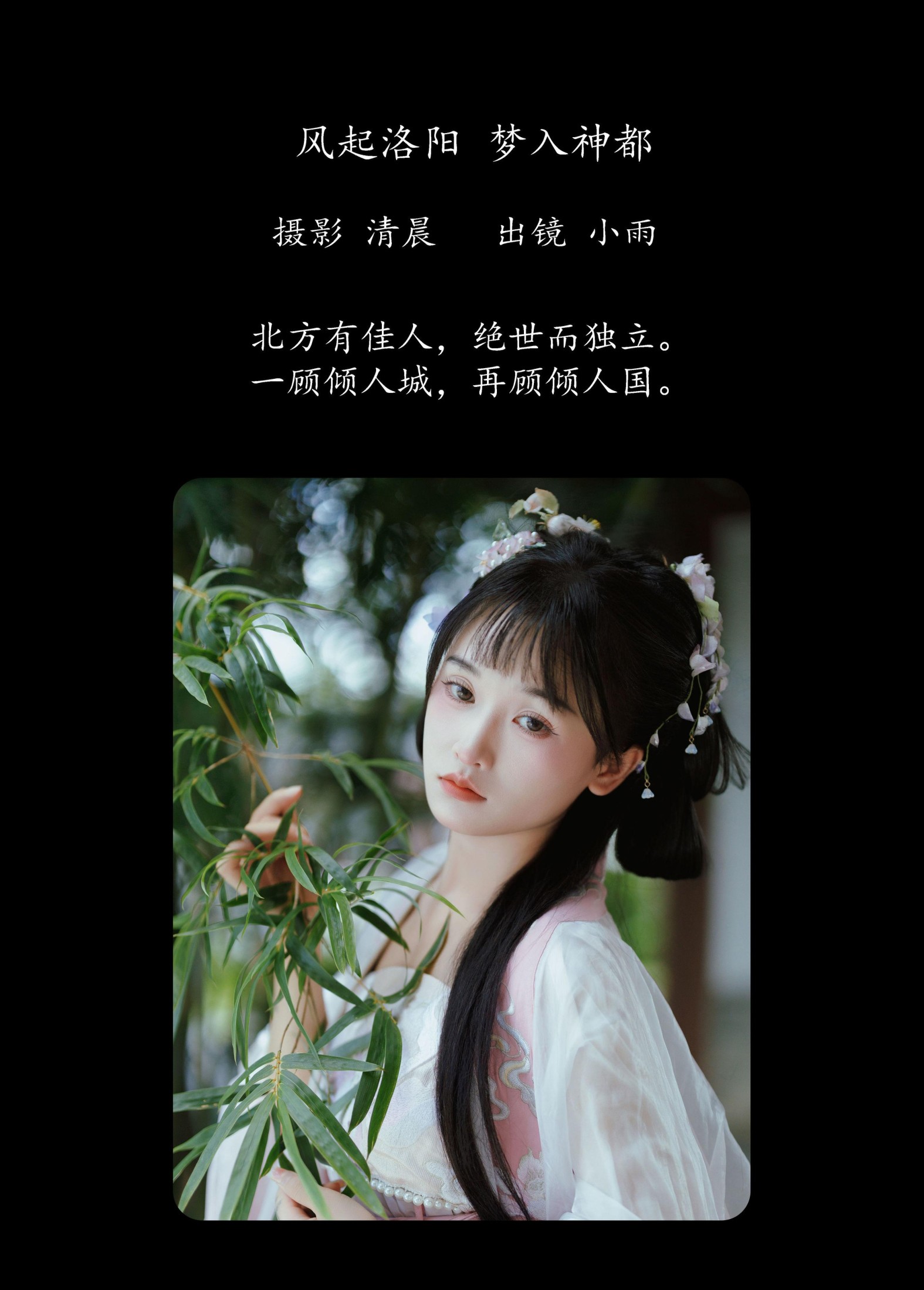 图片[2]-小小雨 – 《风起洛阳 梦入神都》[37P]-COS写真在线网