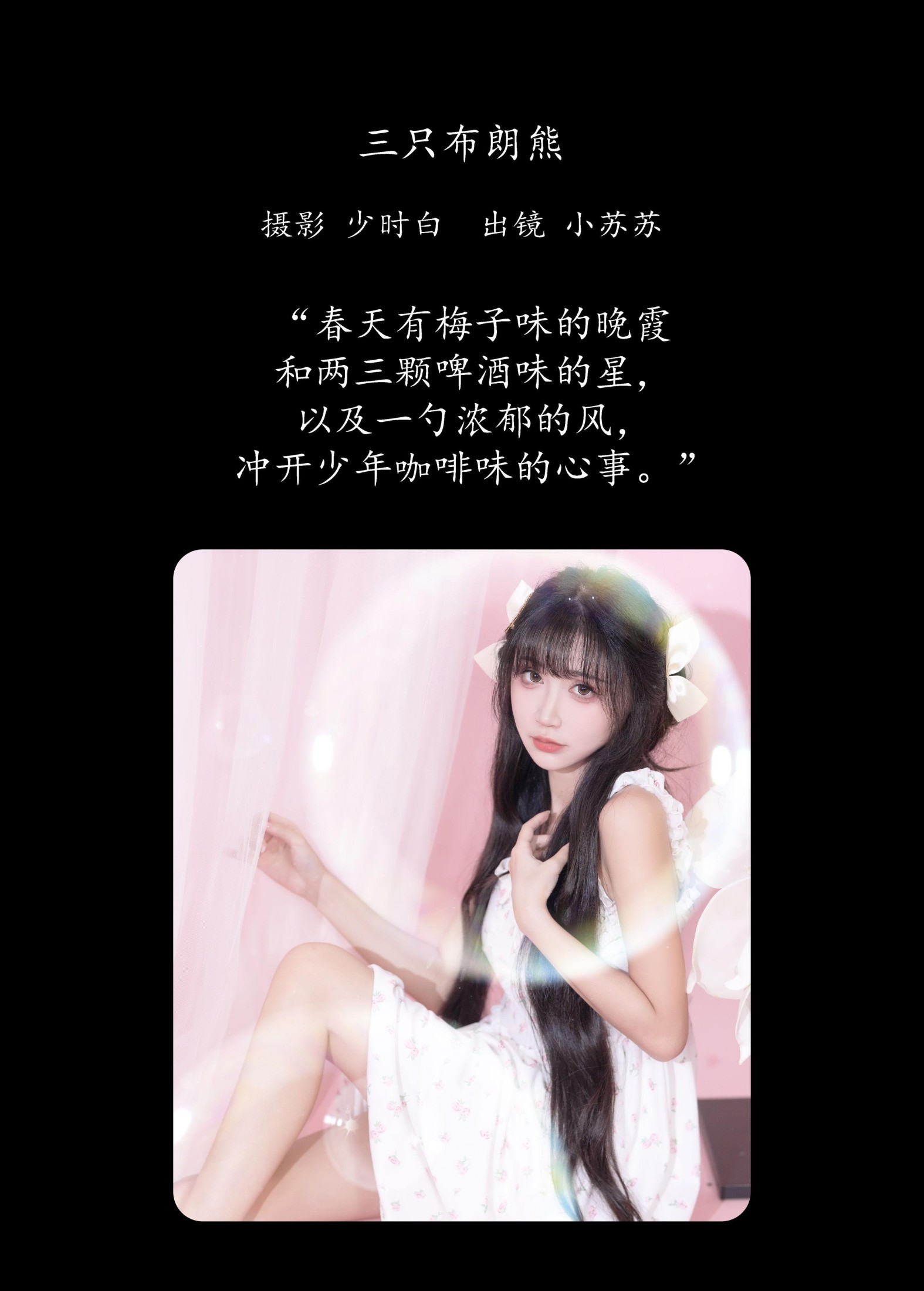 图片[2]-绮罗生的小苏苏 – 《三只布朗熊》[23P]-COS写真在线网