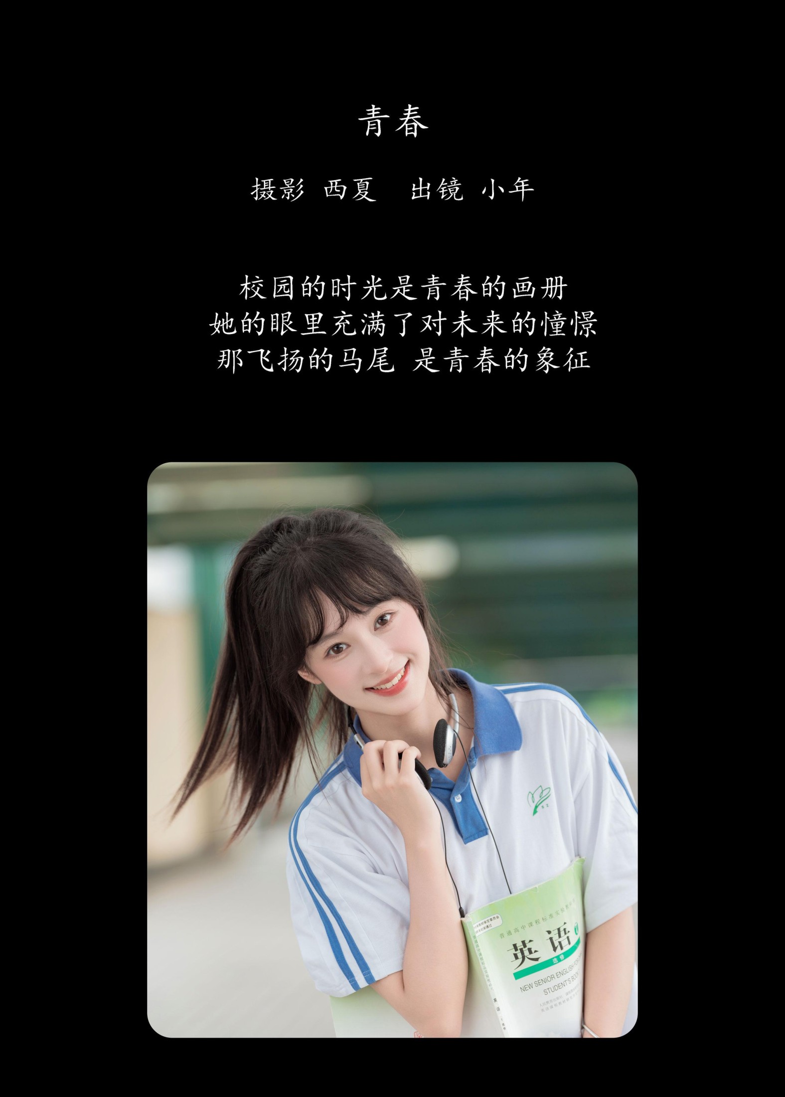 图片[2]-夏芋小年 – 《青春》[24P]-COS写真在线网
