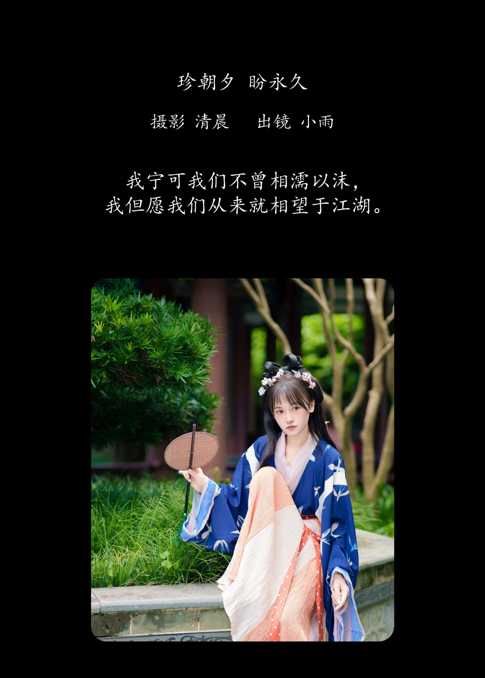 图片[2]-小小雨 – 《珍朝夕 盼永久》[28P]-COS写真在线网