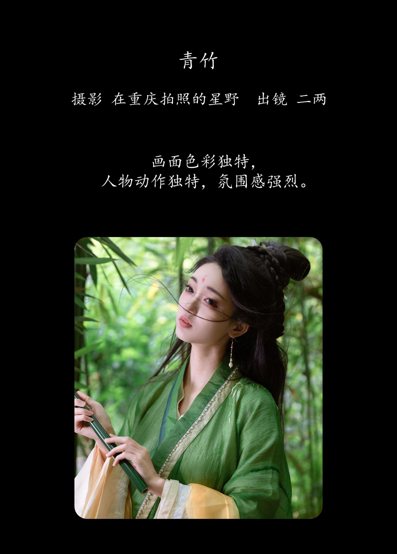 图片[2]-冷酷王爷 – 《青竹》[25P]-COS写真在线网