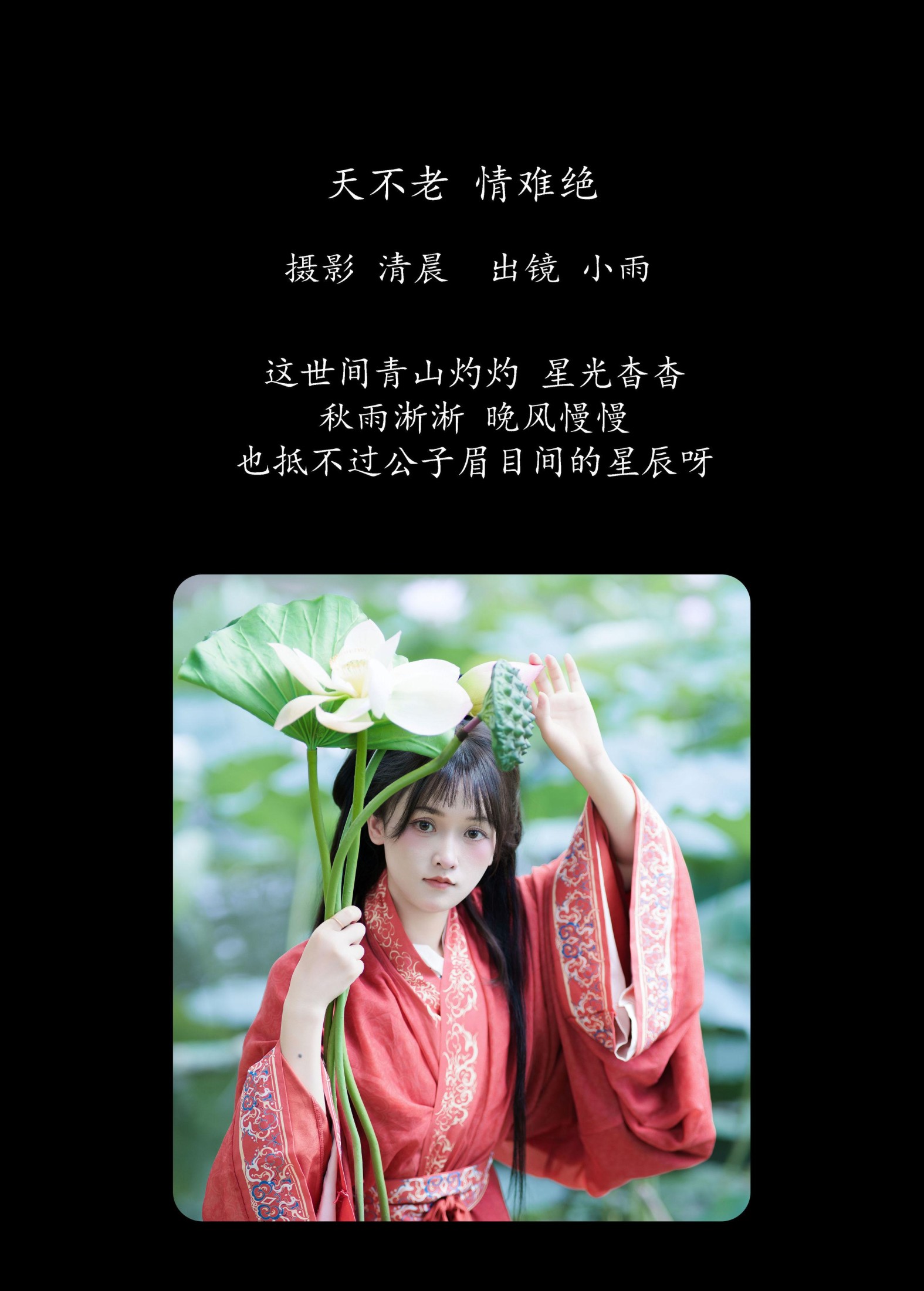 图片[2]-小小雨 – 《天不老 情难绝》[27P]-COS写真在线网