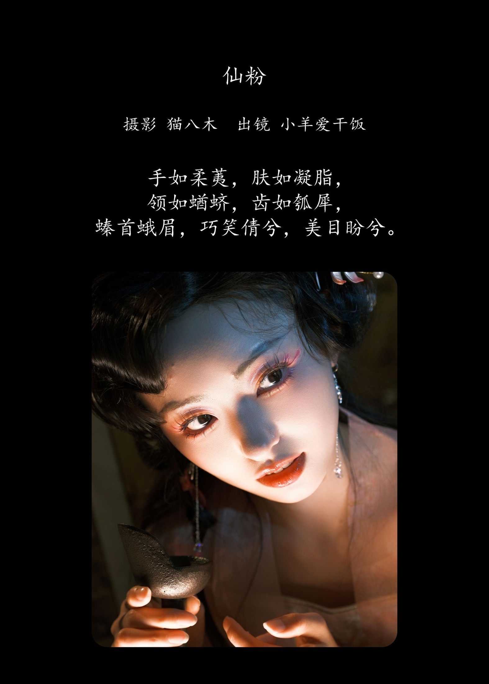 图片[2]-小羊爱干饭 – 《仙粉》[28P]-COS写真在线网