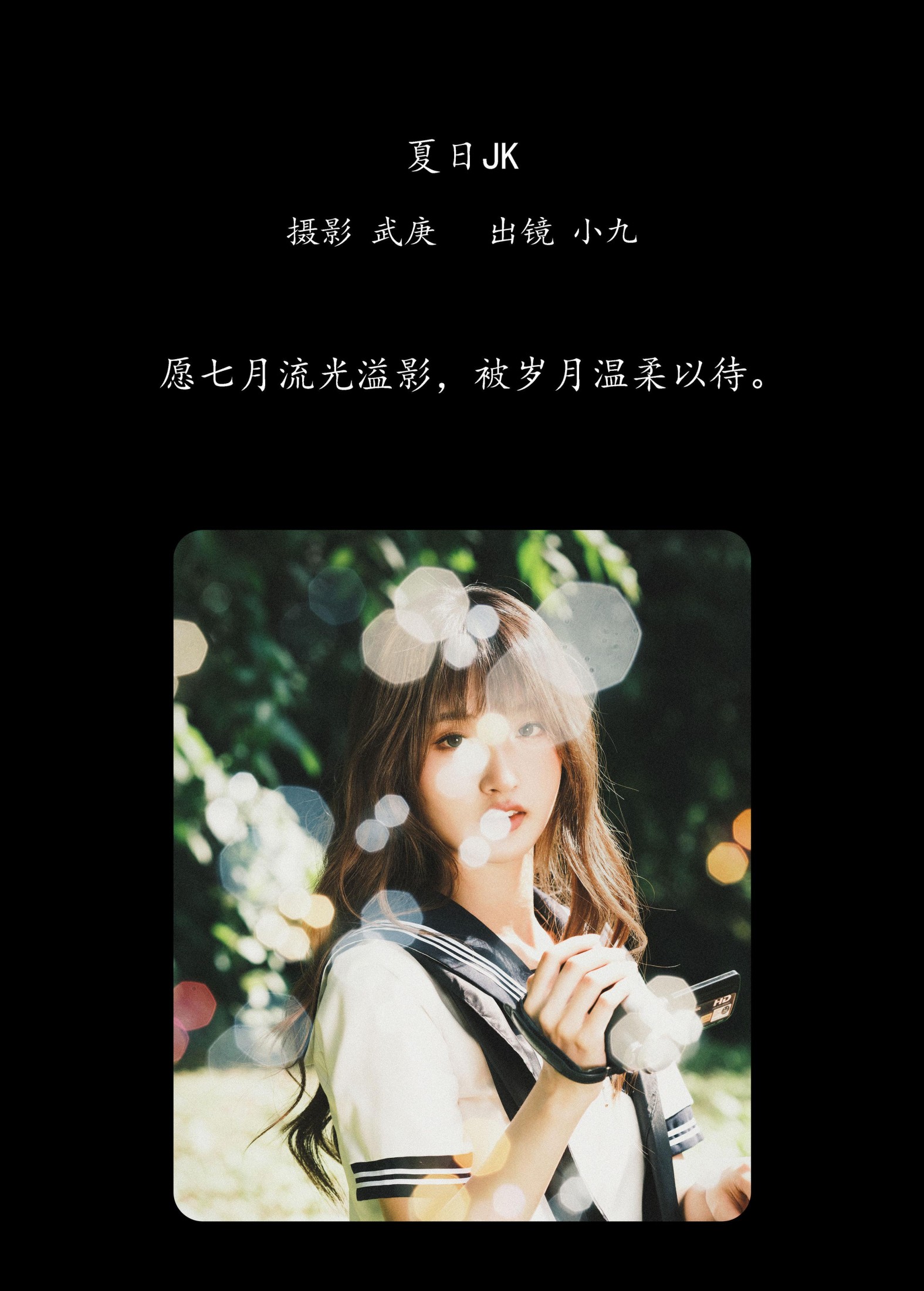 图片[2]-陈年小九 – 《夏日jk》[32P]-COS写真在线网