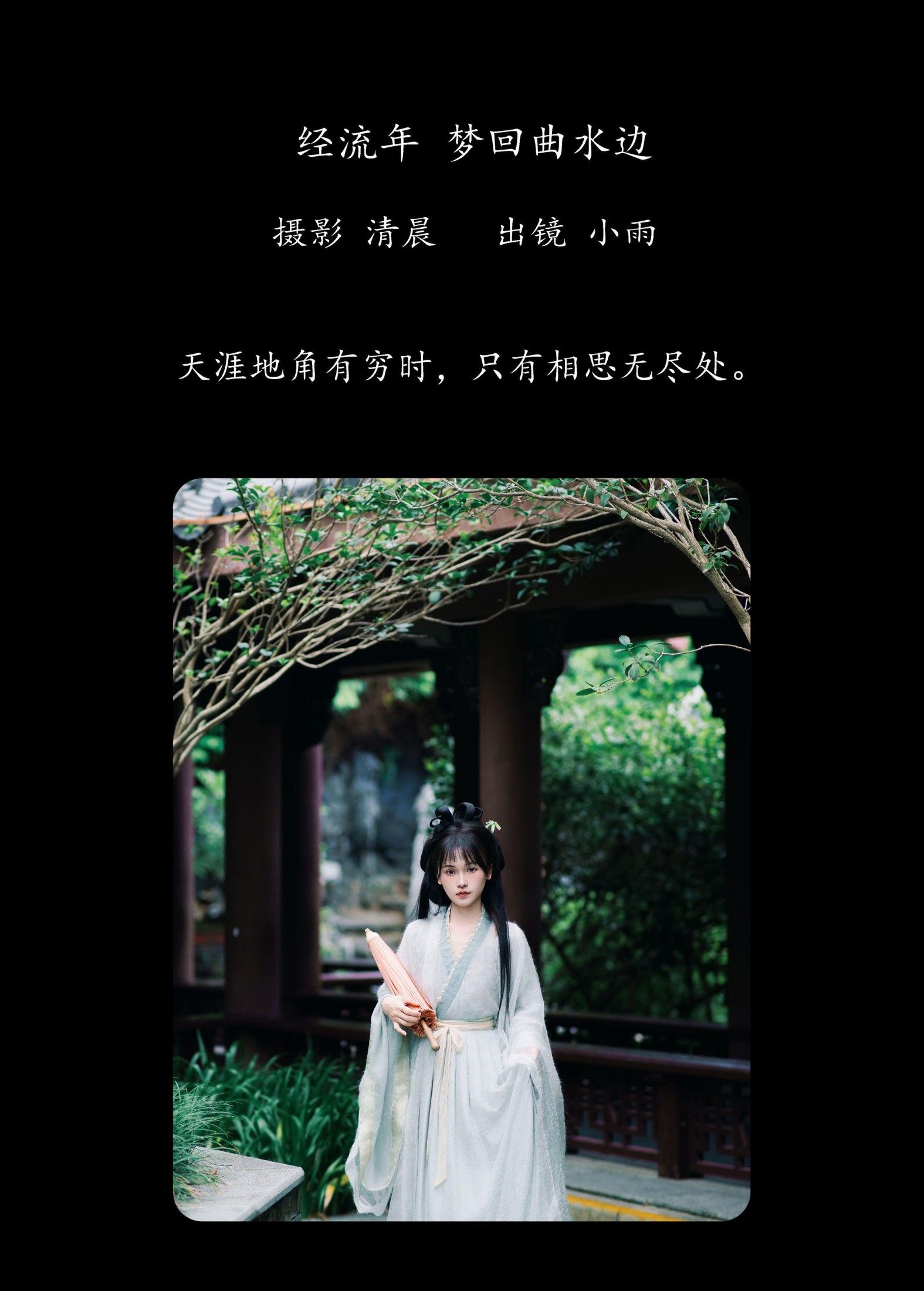 图片[2]-小小雨 – 《经流年 梦回曲水边》[33P]-COS写真在线网