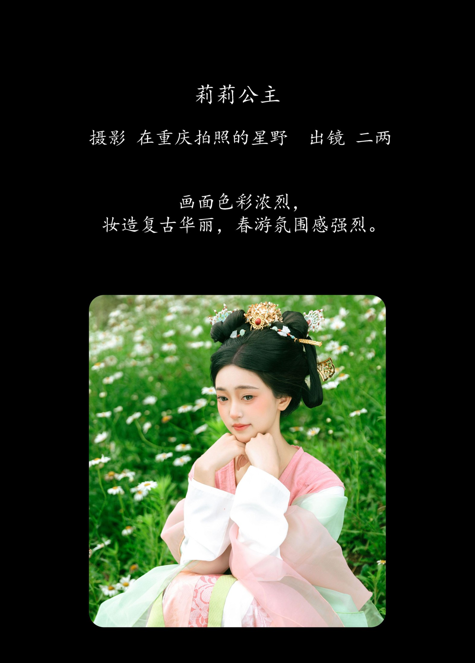 图片[2]-冷酷王爷 – 《大唐春游记》[27P]-COS写真在线网