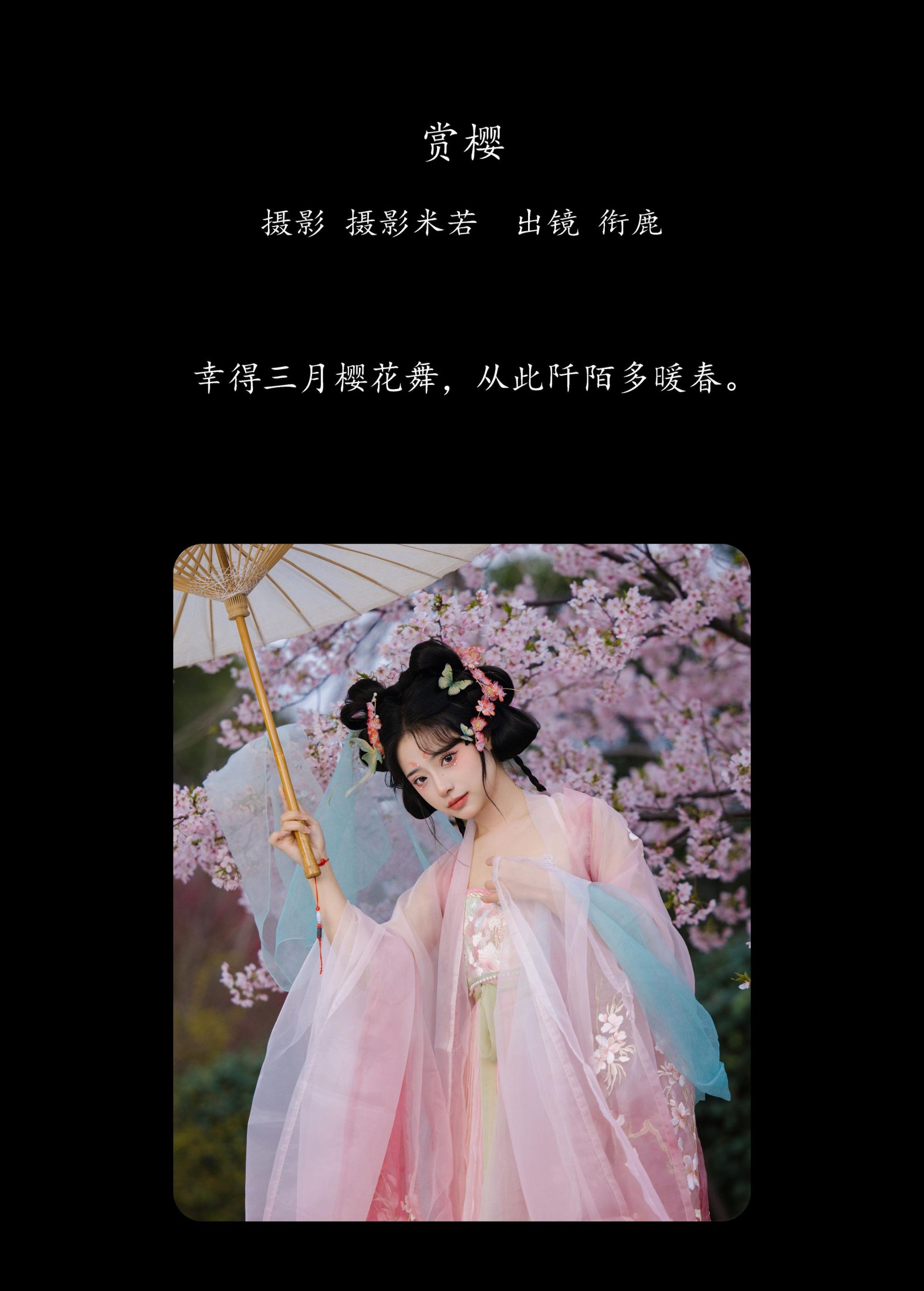 图片[2]-衔鹿 – 《赏樱》[30P]-COS写真在线网