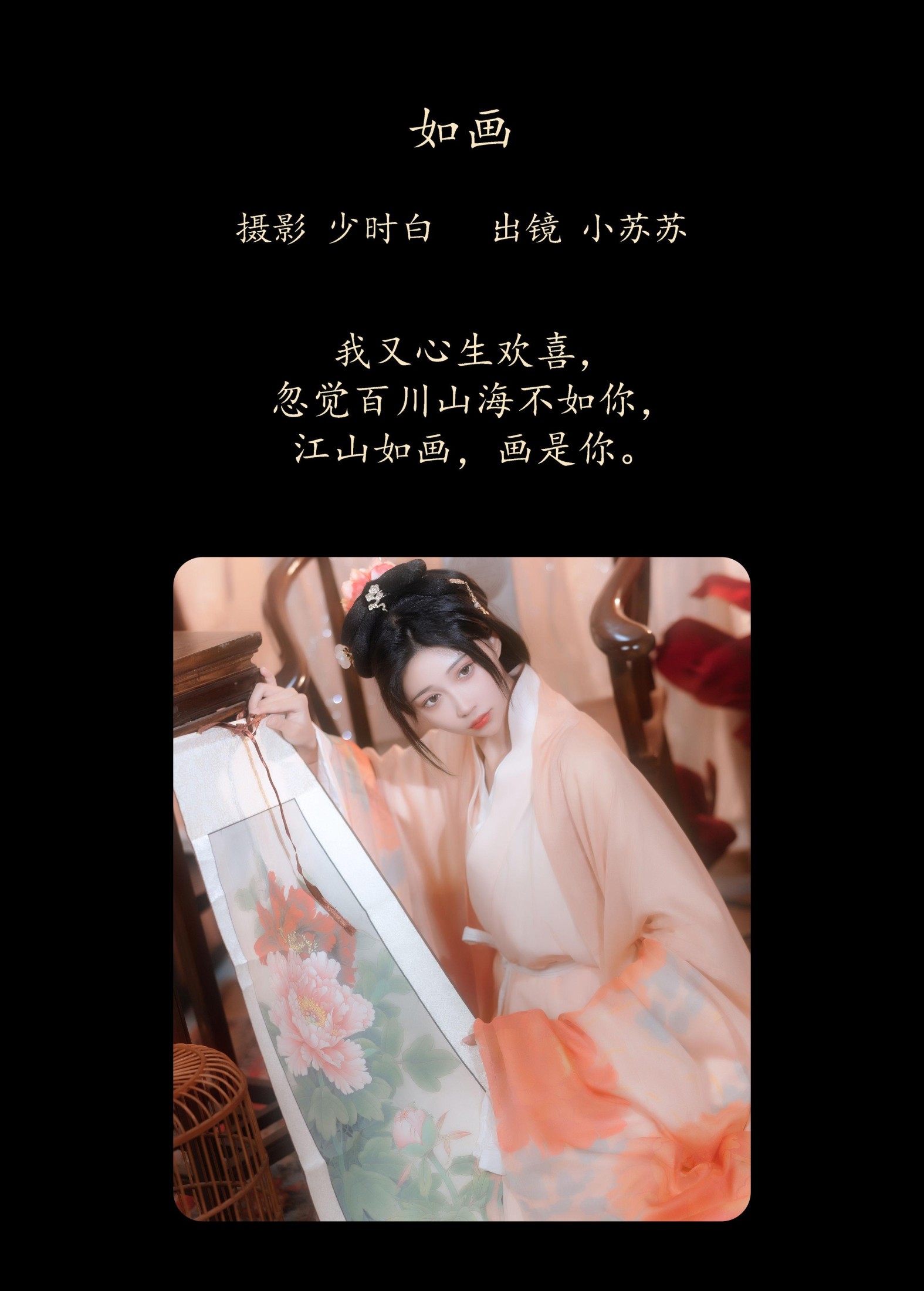 图片[2]-绮罗生的小苏苏 – 《如画》[29P]-COS写真在线网